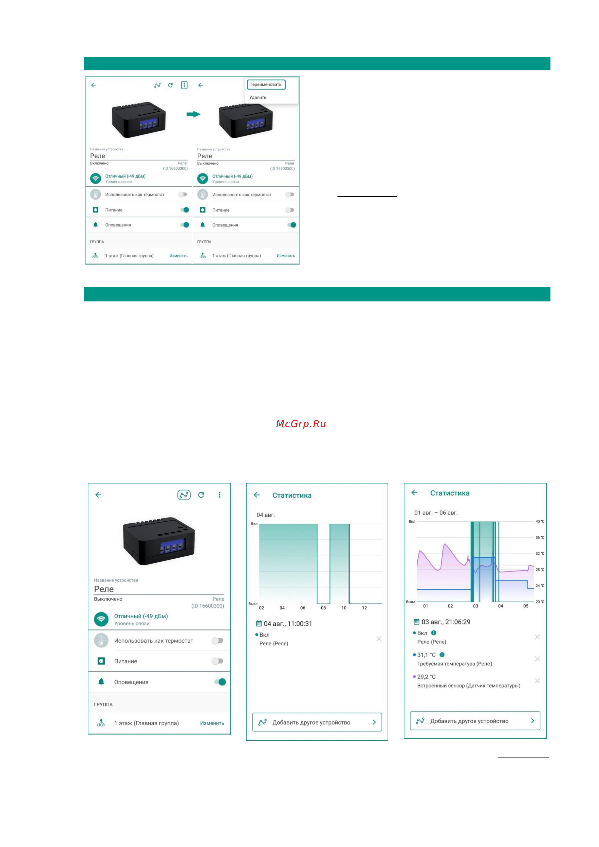 LIVICOM , Livi Relay 19000018 Руководство по эксплуатации Livi Relay онлайн [10/11] 838743
