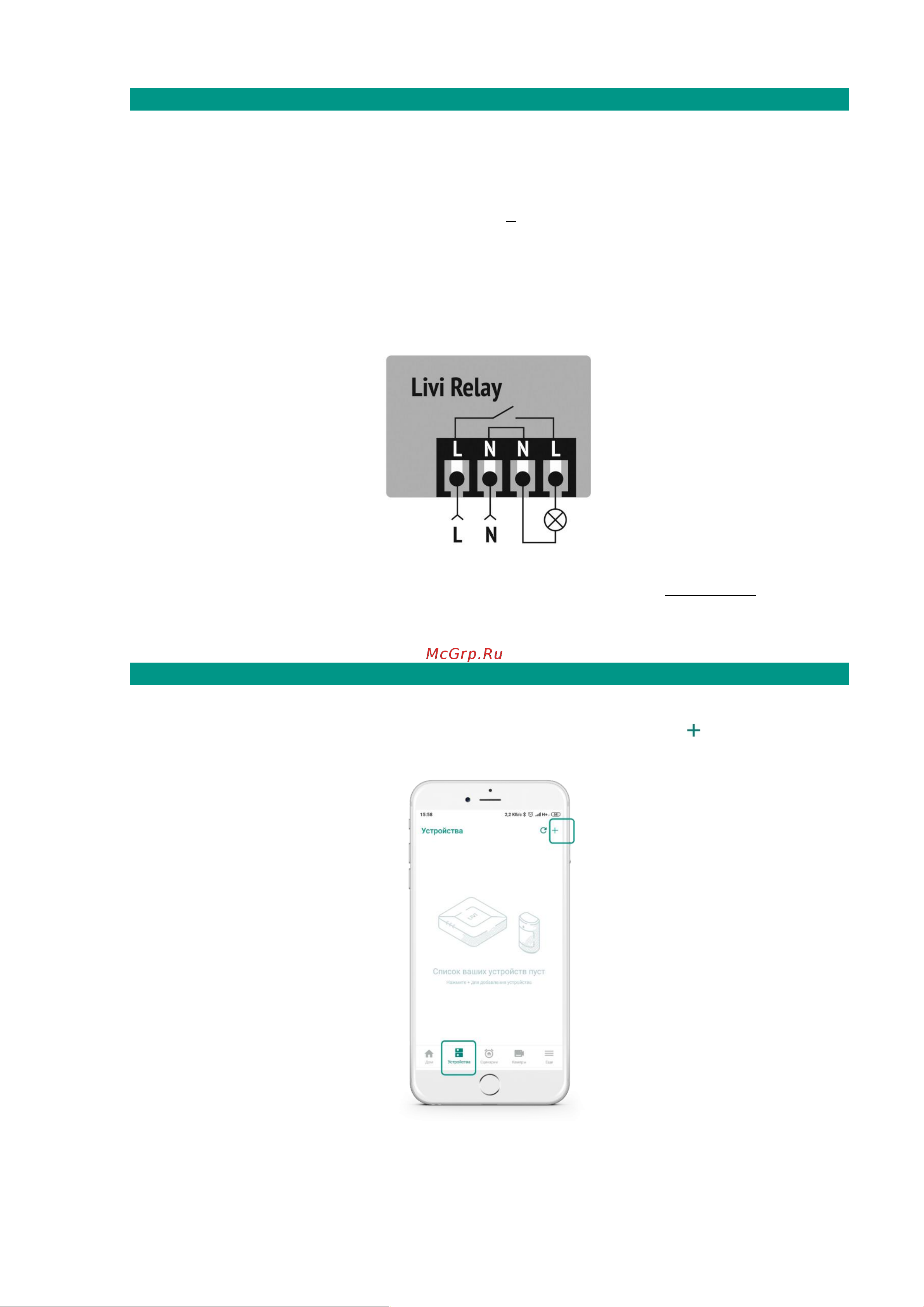 LIVICOM , Livi Relay 19000018 Руководство по эксплуатации Livi Relay онлайн [6/11] 838743