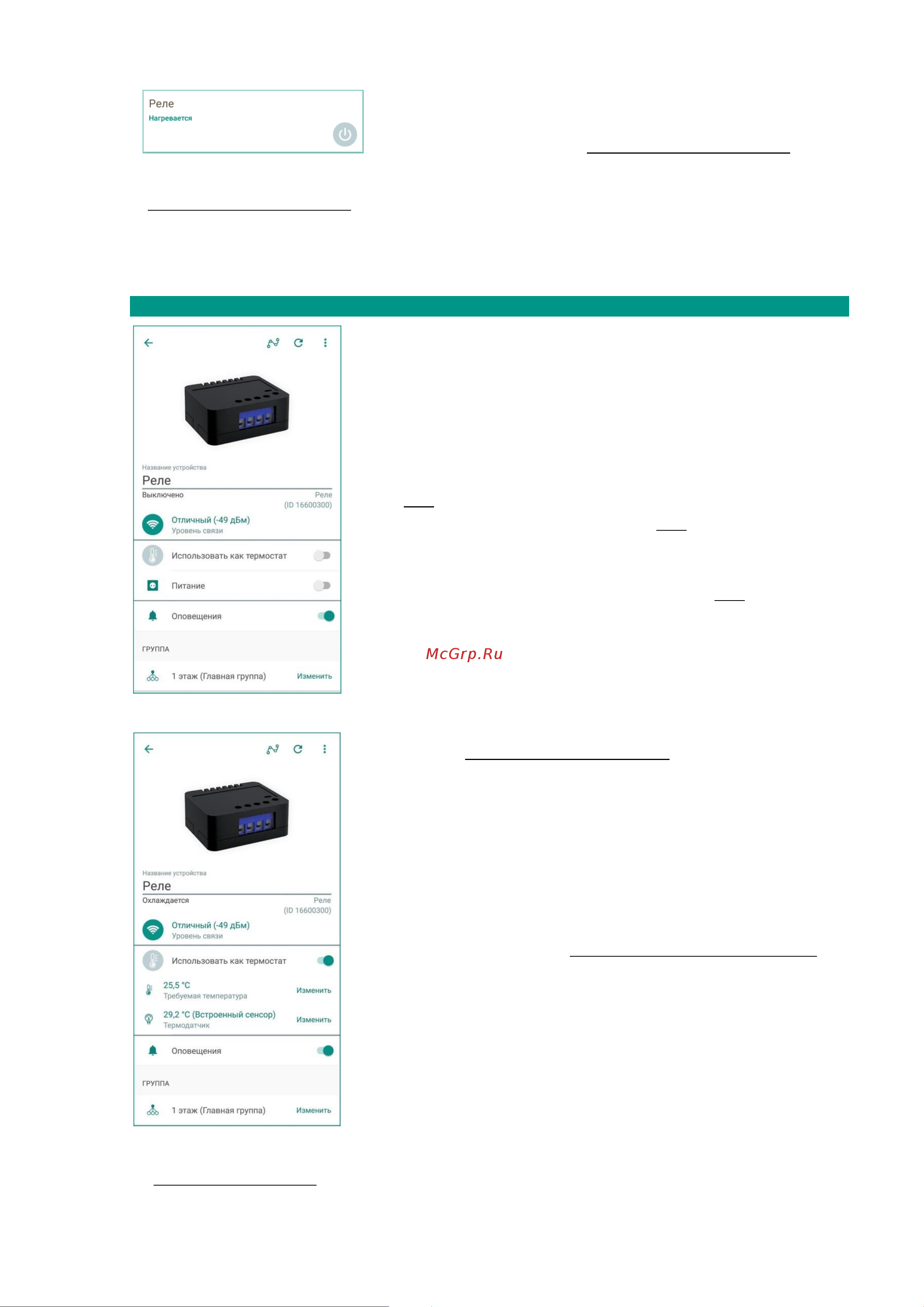 LIVICOM , Livi Relay 19000018 Руководство по эксплуатации Livi Relay онлайн [8/11] 838743