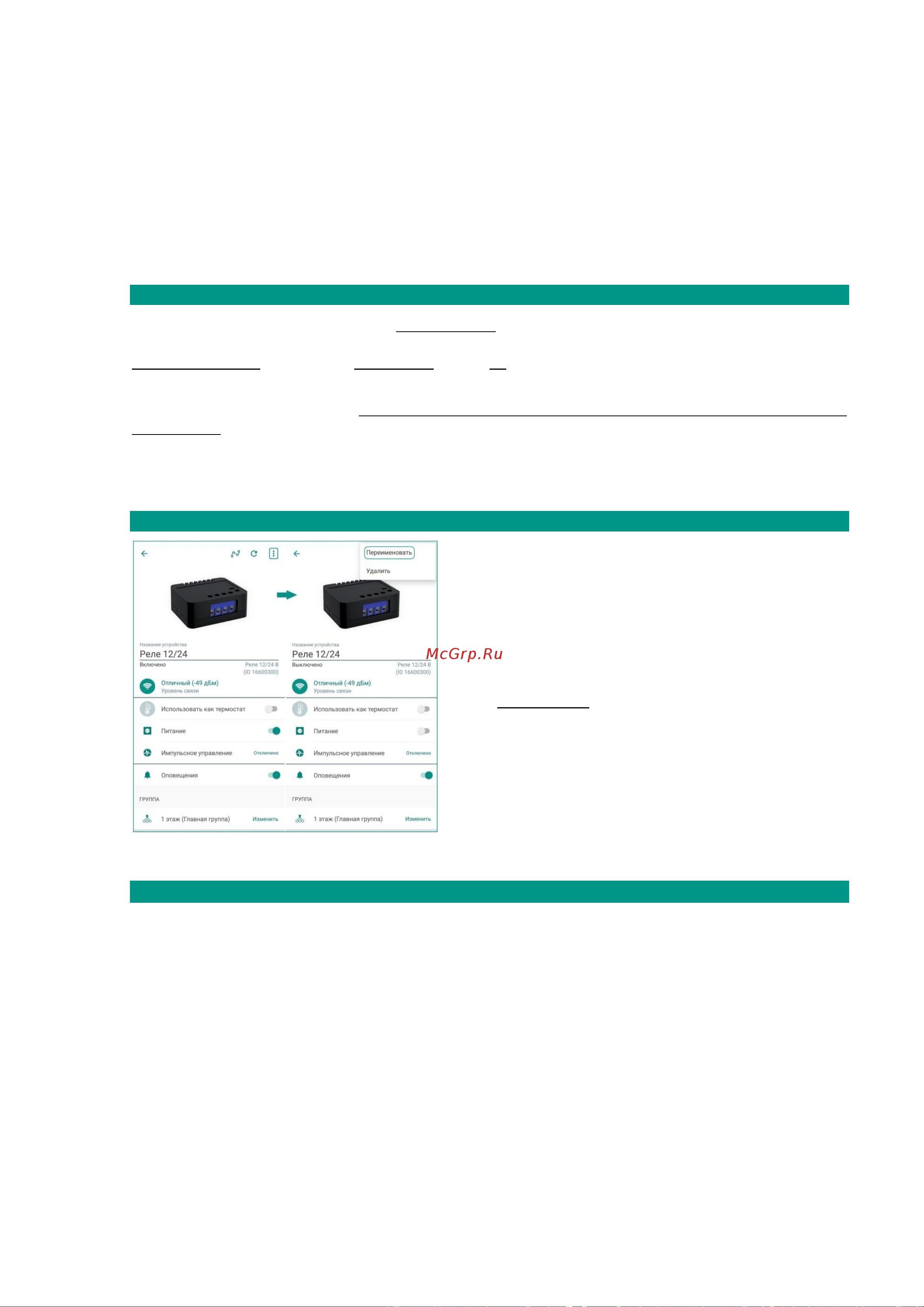 LIVICOM , сухой контакт Livi Relay 12/24 19000150 Руководства по эксплуатации Livi Relay 12/24 онлайн [10/12] 838744