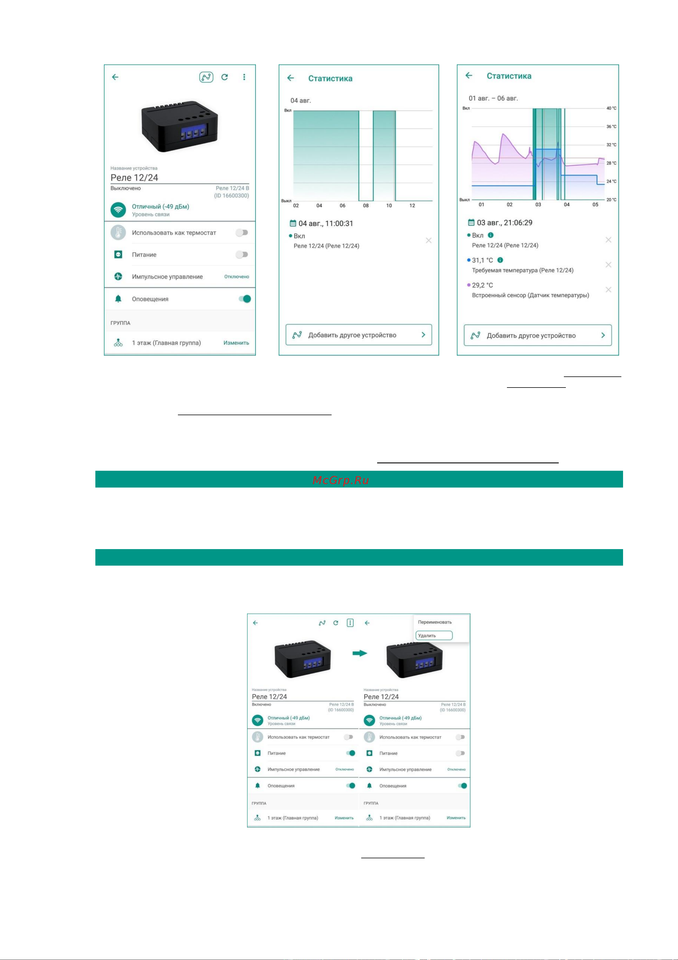 LIVICOM , сухой контакт Livi Relay 12/24 19000150 Руководства по эксплуатации Livi Relay 12/24 онлайн [11/12] 838744