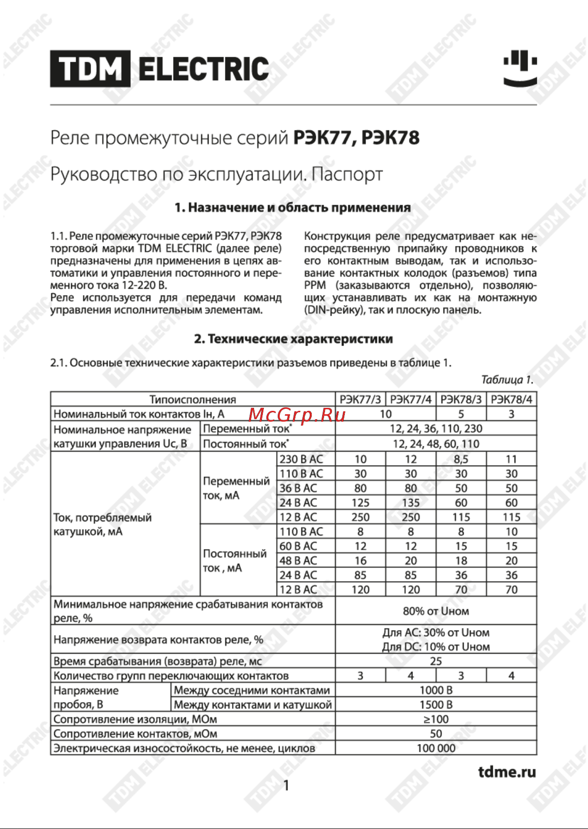 Тдм РЭК78/4 3А 24В DC  SQ0701-0004 Паспорт онлайн