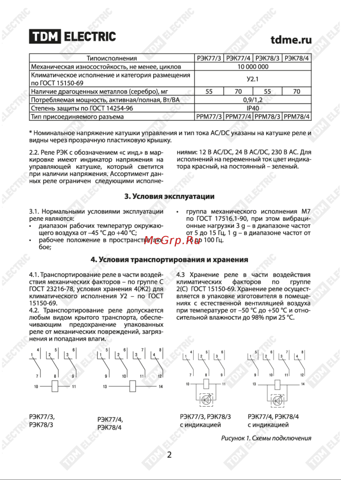 Тдм РЭК78/4 3А 24В DC  SQ0701-0004 Паспорт онлайн [2/4] 838822
