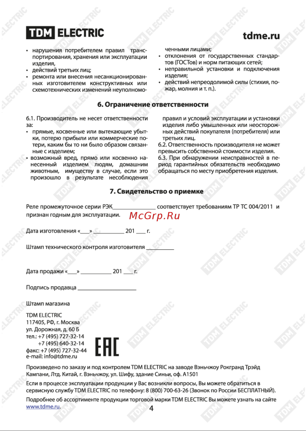 Тдм РЭК78/4 3А 24В DC  SQ0701-0004 Паспорт онлайн [4/4] 838822