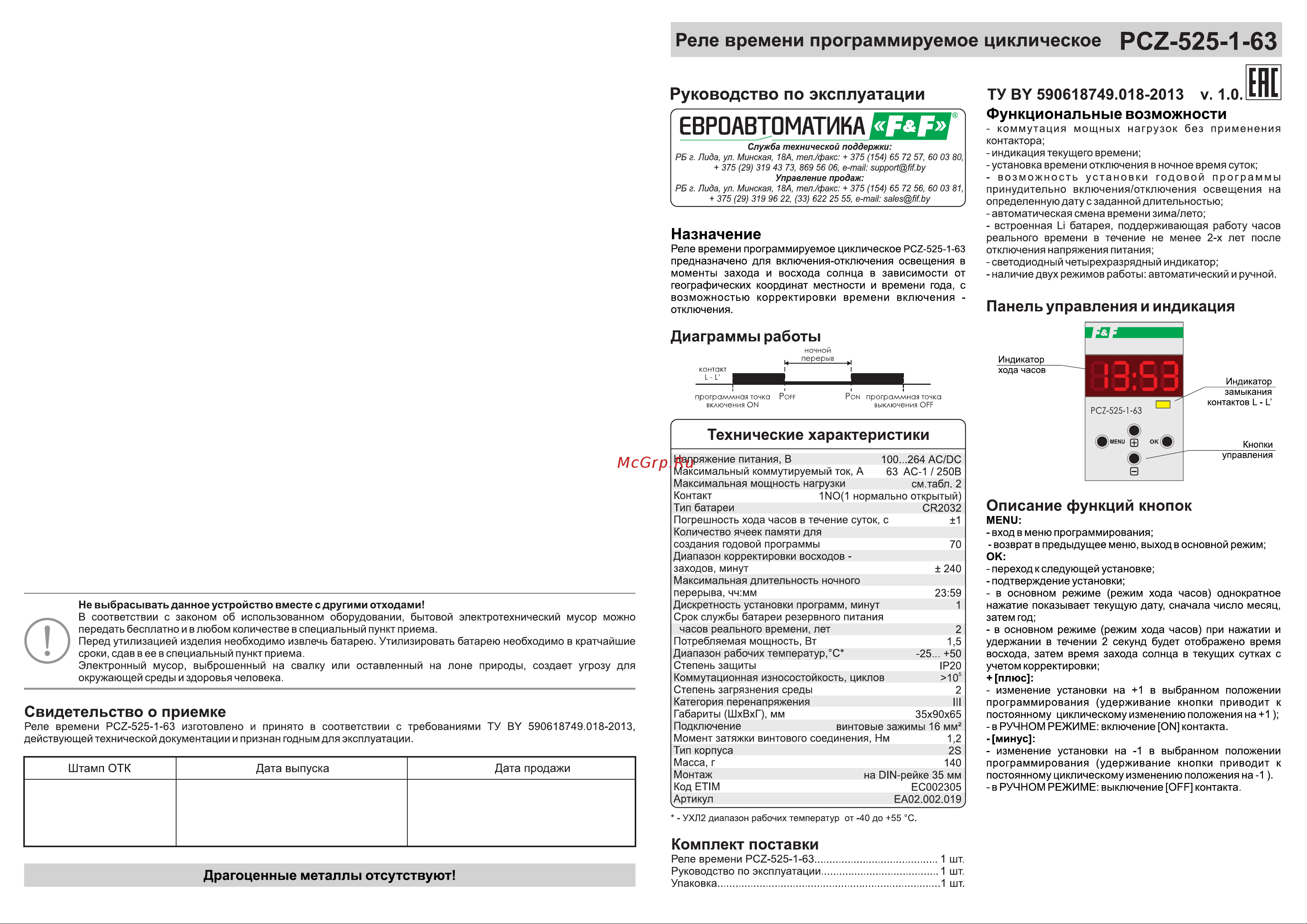 Евроавтоматика F&F PCZ-525-1-63, коррекция времени вкл/выкл, ночной перерыв, годовая программа, 2 DIN EA02.002.019 Инструкция к товару онлайн