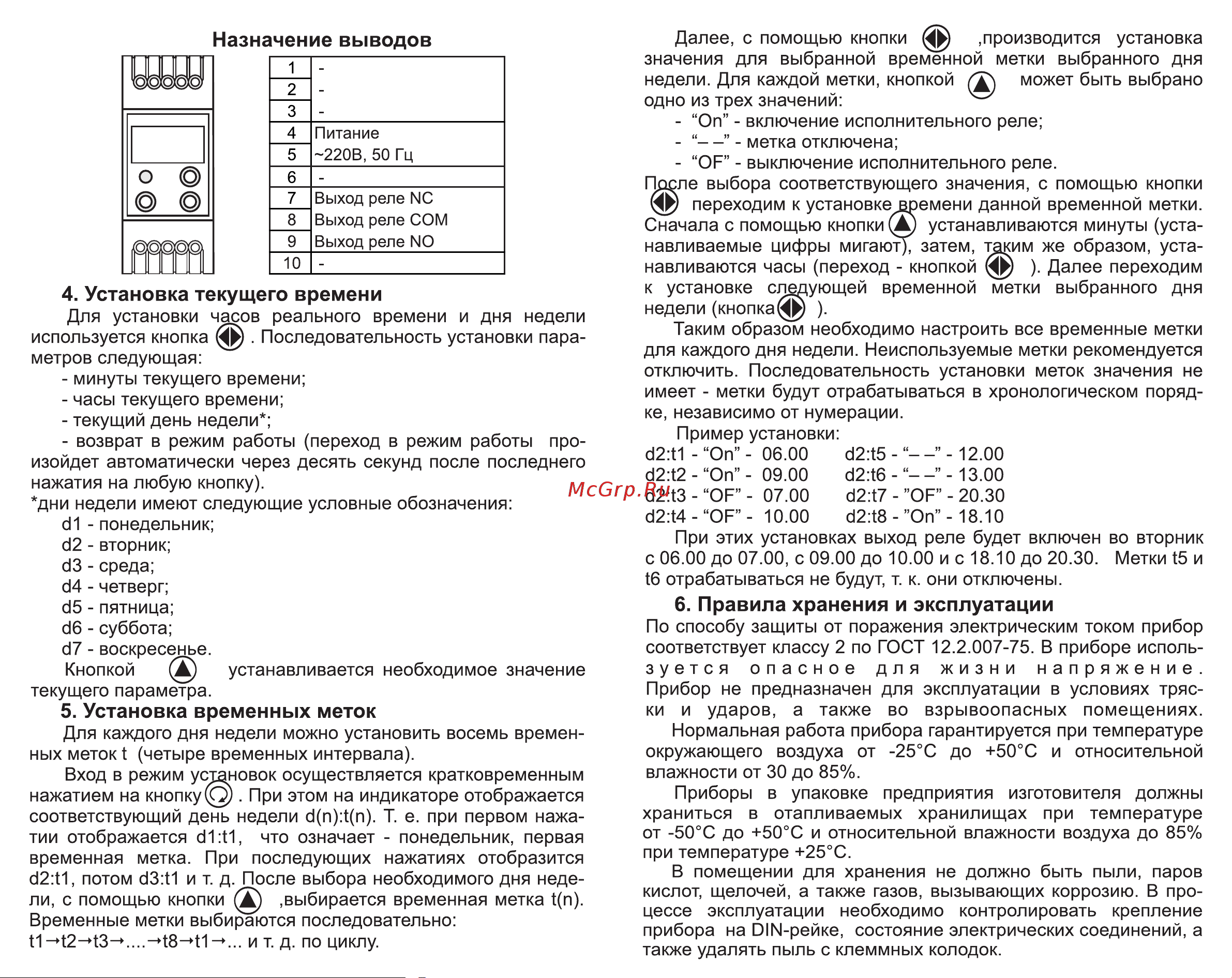 Digitop РВ-2н Инструкция к товару онлайн [2/2] 838847