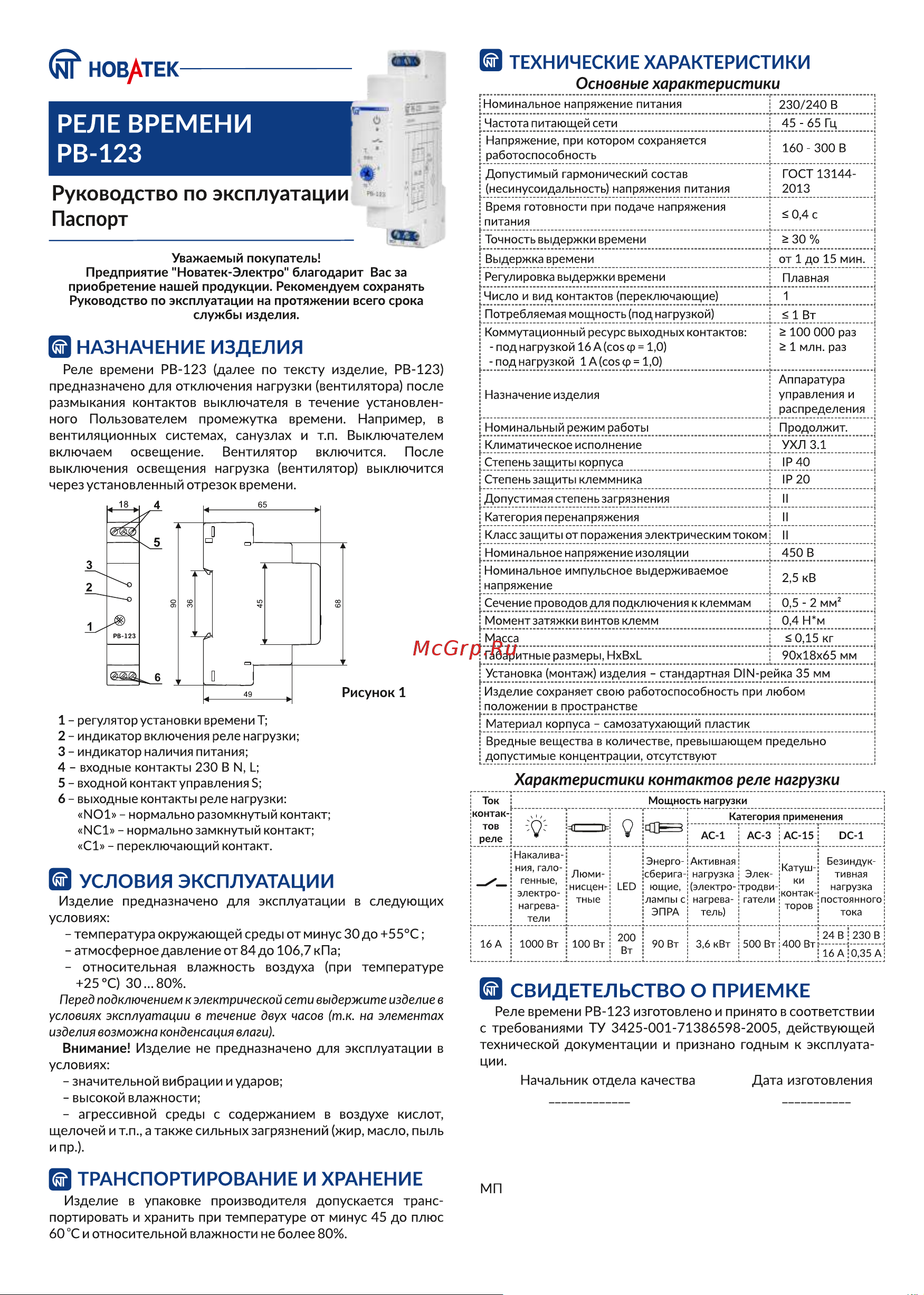 Новатек-Электро 3425601123 Паспорт устройства онлайн
