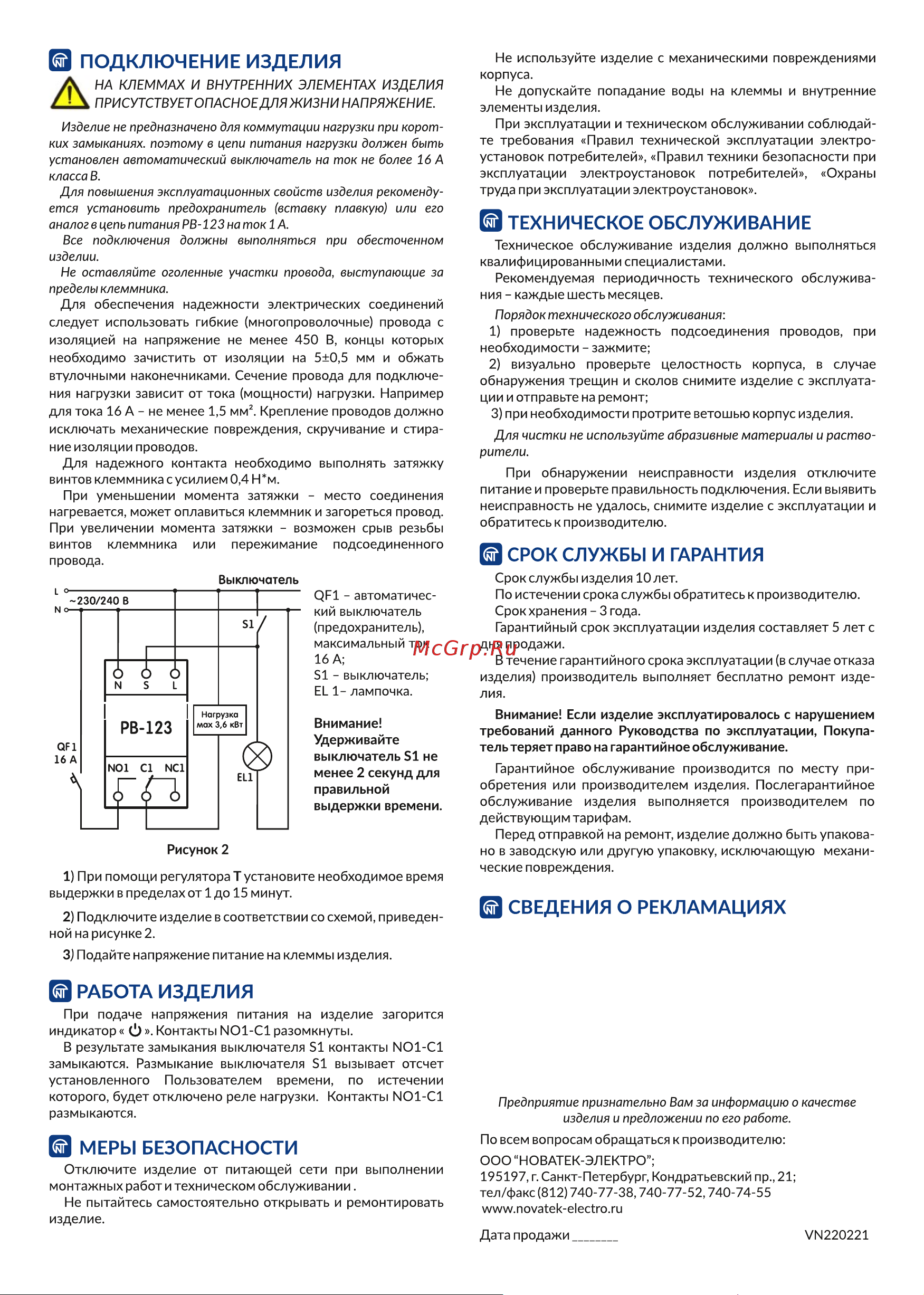 Новатек-Электро 3425601123 Паспорт устройства онлайн [2/2] 838848