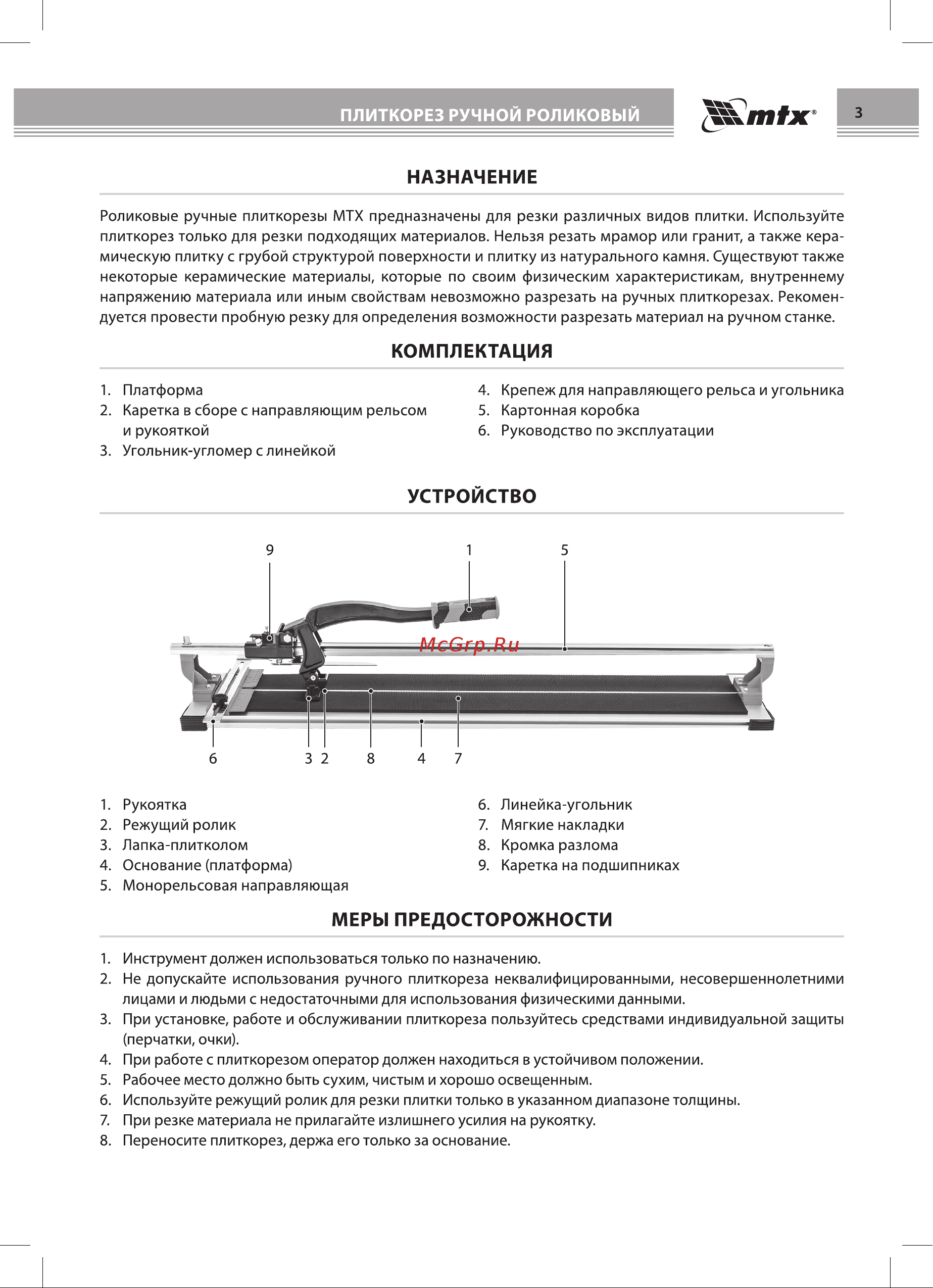 Mtx PROFESSIONAL 87689 Инструкция к MTX PROFESSIONAL 87687 онлайн [3/8] 838918