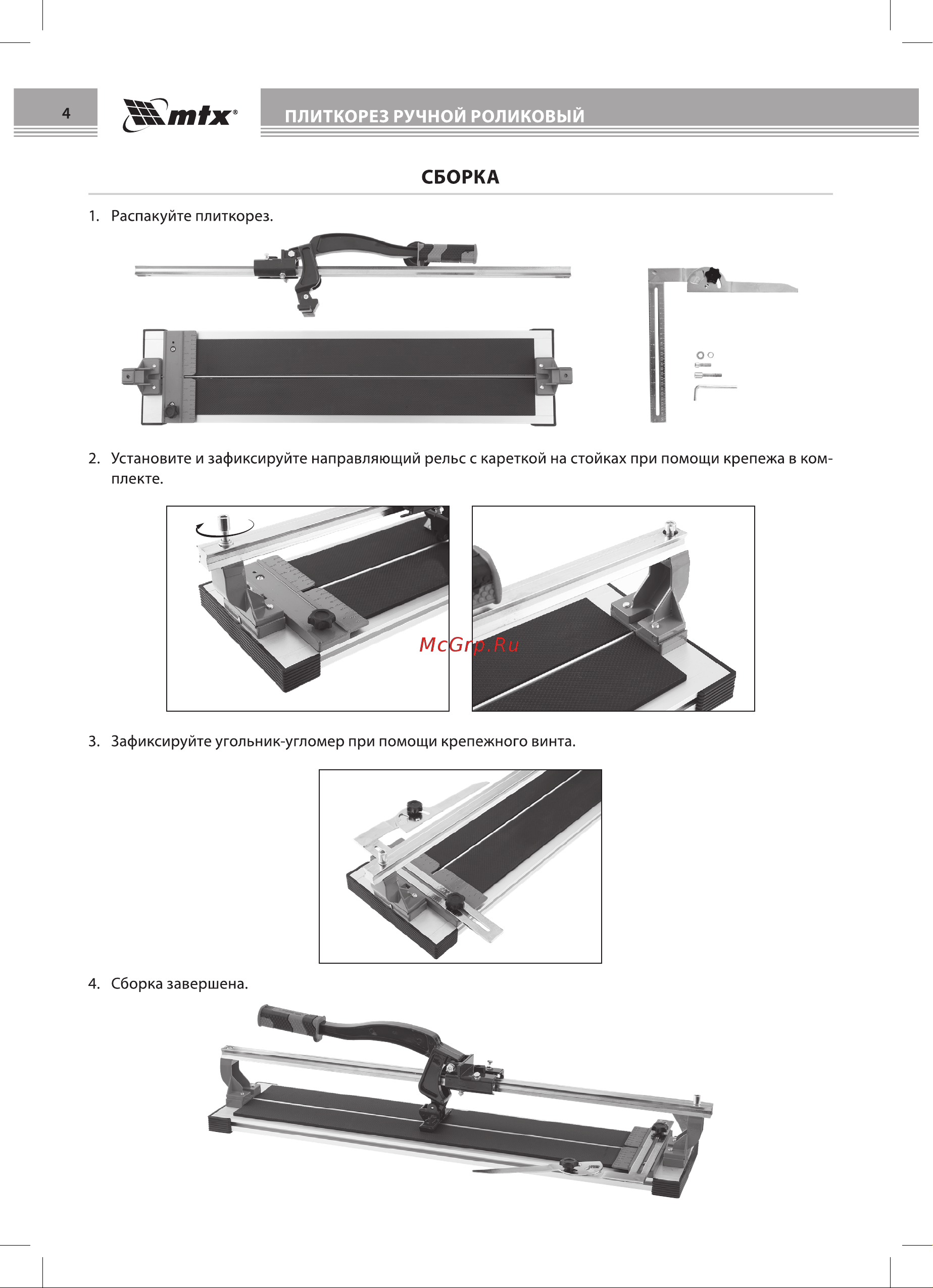 Mtx 1200мм 87693 Инструкция к MTX PROFESSIONAL 87687 онлайн [4/8] 838922