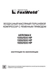 Foxweld 1050/500 HP 9020 Инструкция 1050 1350 1650_500 HP ver2