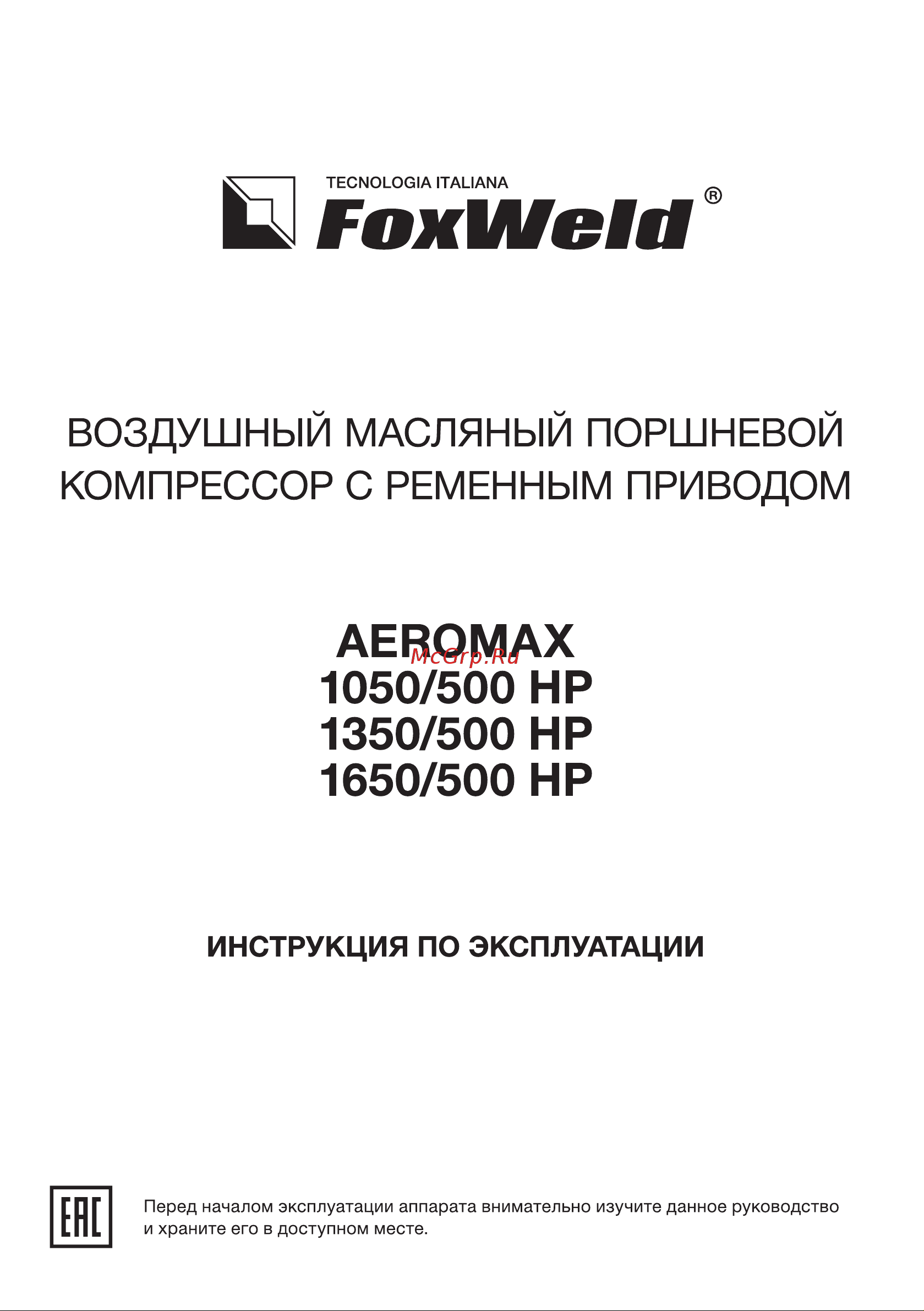 Foxweld AEROMAX 1350/500 HP 9021 Инструкция 1050 1350 1650_500 HP ver2 онлайн