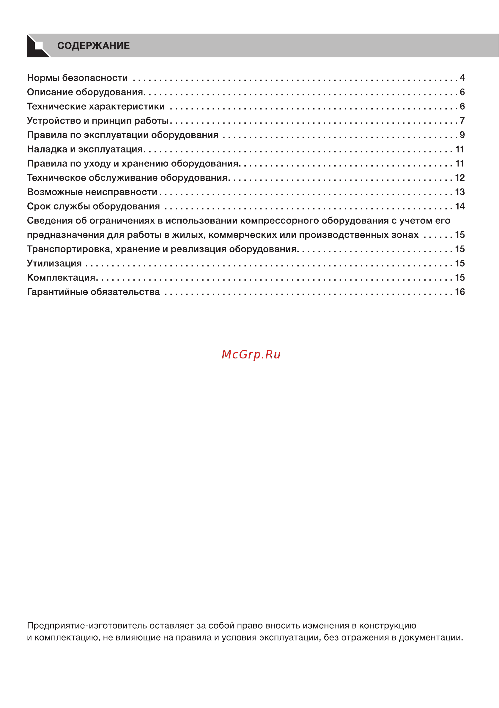 Foxweld AEROMAX 1350/500 HP 9021 Инструкция 1050 1350 1650_500 HP ver2 онлайн [3/20] 838930