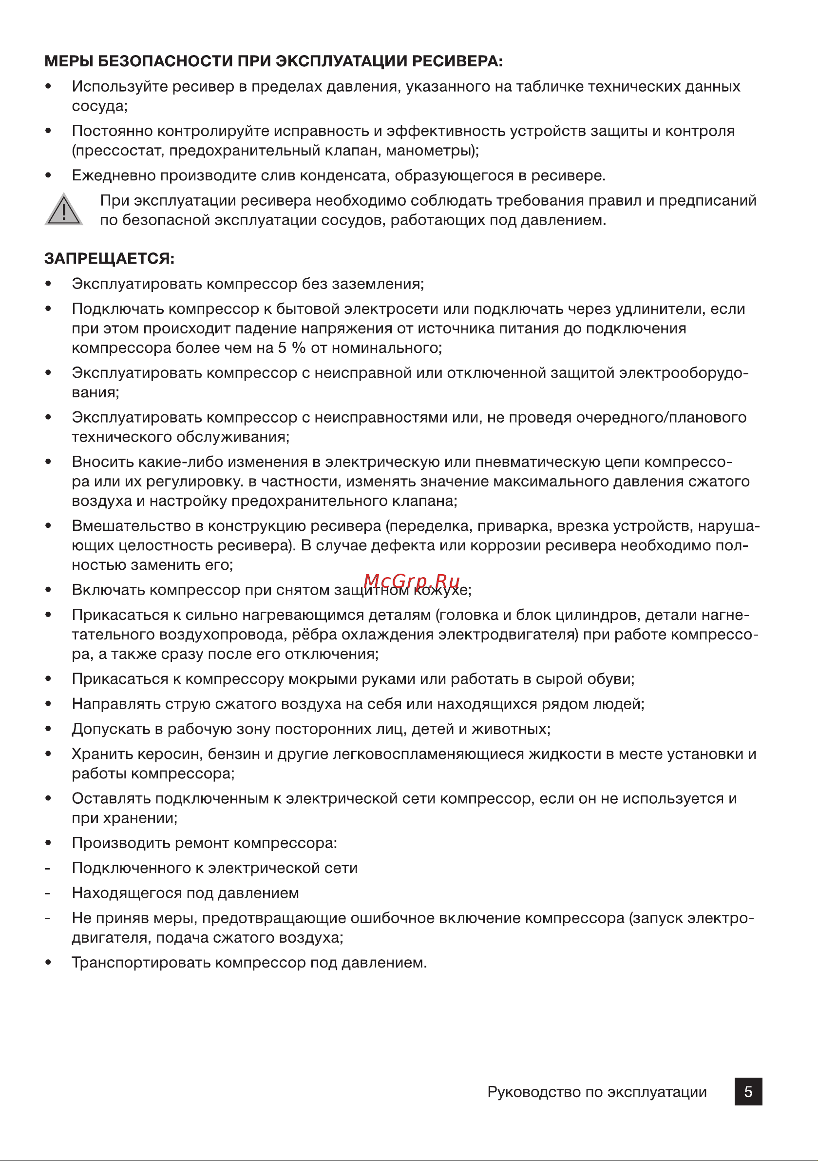 Foxweld AEROMAX 1350/500 HP 9021 Инструкция 1050 1350 1650_500 HP ver2 онлайн [5/20] 838930