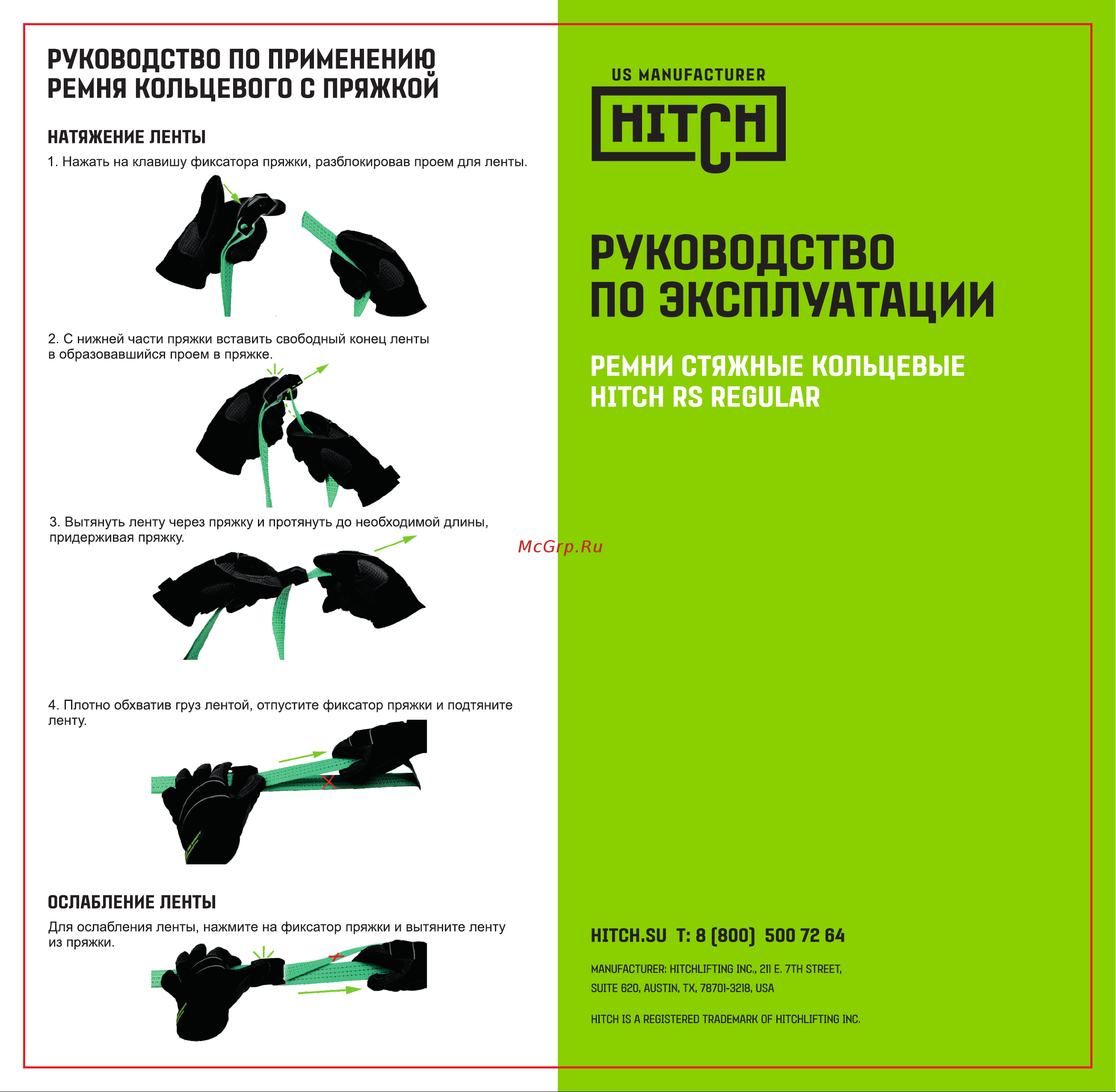 HITCH REGULAR с пряжкой 25 мм, 4 м, 2 шт SZ085670 Руководство по эксплуатации онлайн