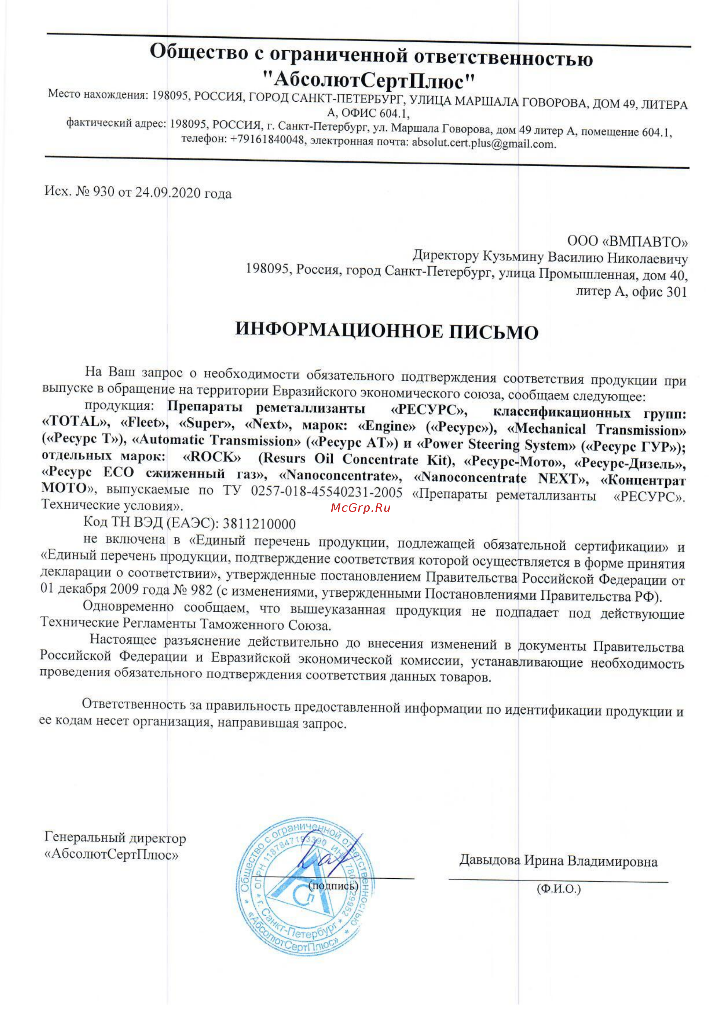 ВМПАВТО Resurs Universal, 100г пласт. флакон 4301 Информационное письмо онлайн