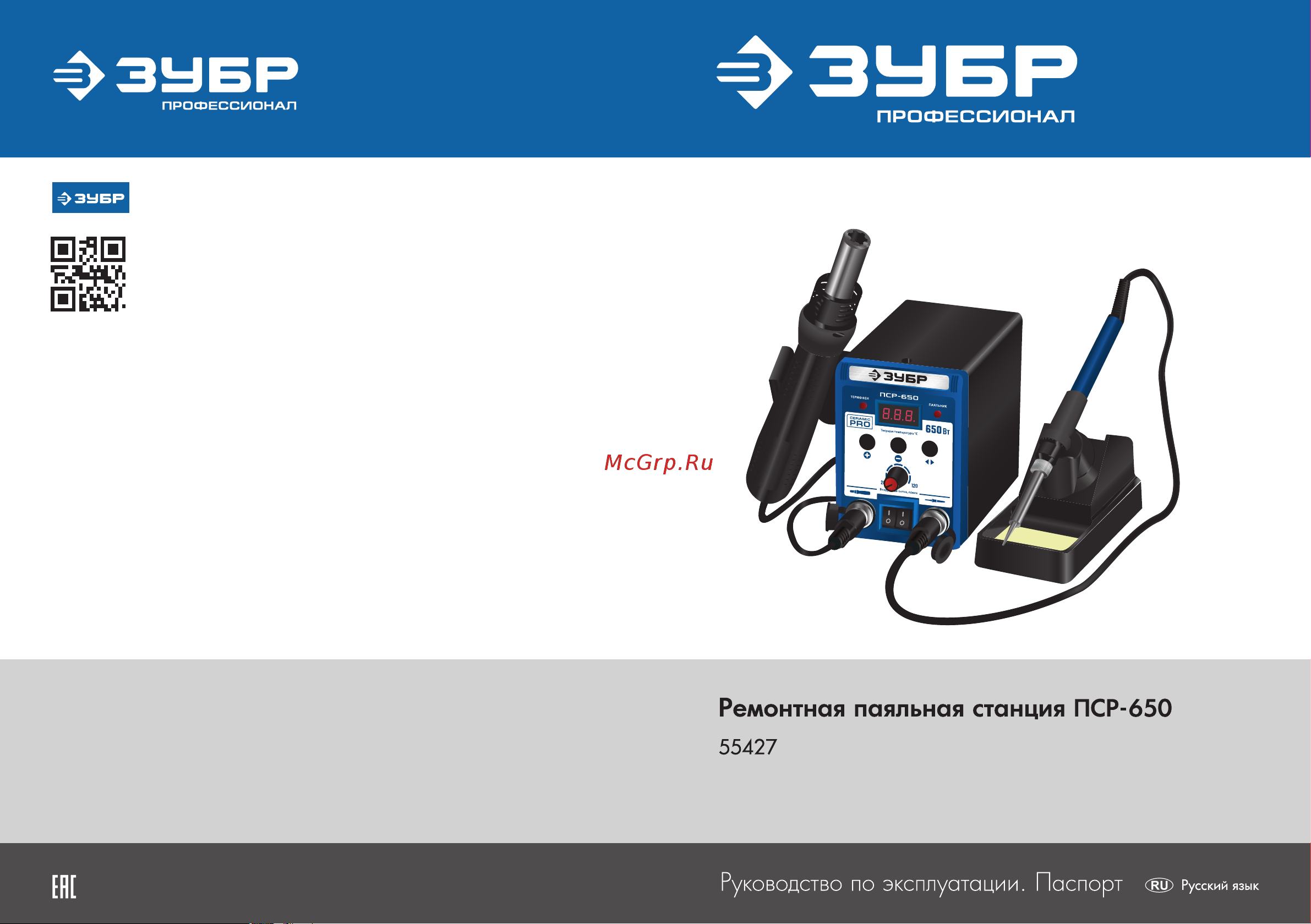 Зубр Пср-650 2-в-1,100-500°С, 650 Вт 55427 инструкция онлайн