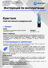 Экокласс «Кристалл» прозрачный 0.3 л 27155 Инструкция по эксплуатации