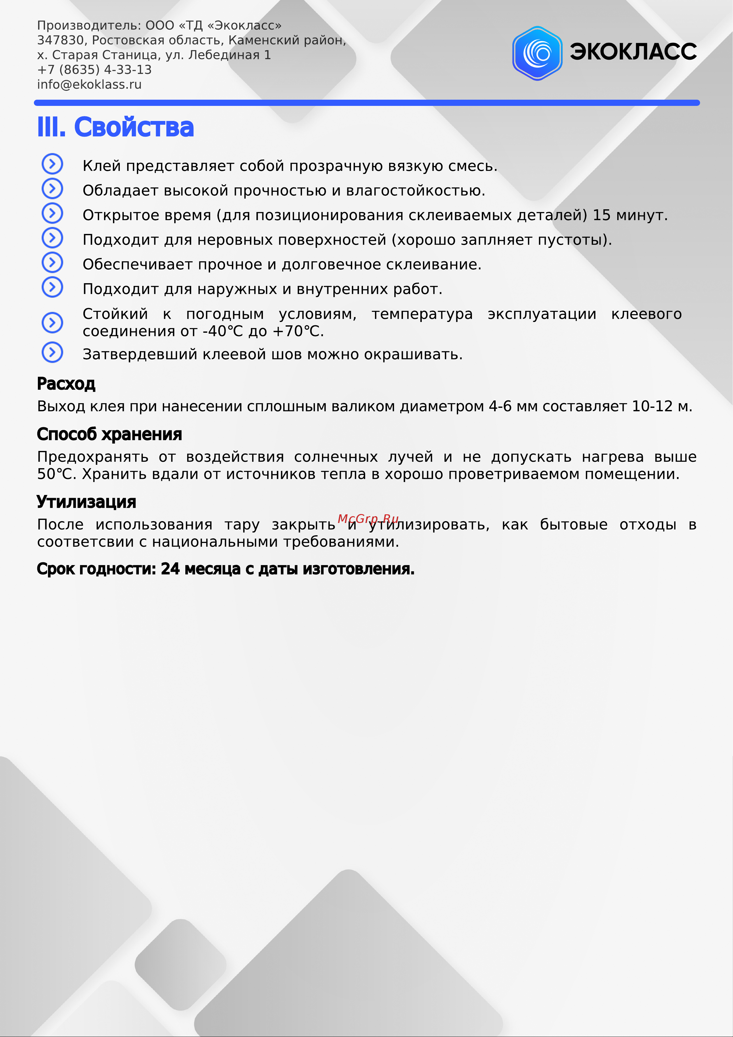 Экокласс «Кристалл» прозрачный 0.3 л 27155 Инструкция по эксплуатации онлайн [2/2] 838975