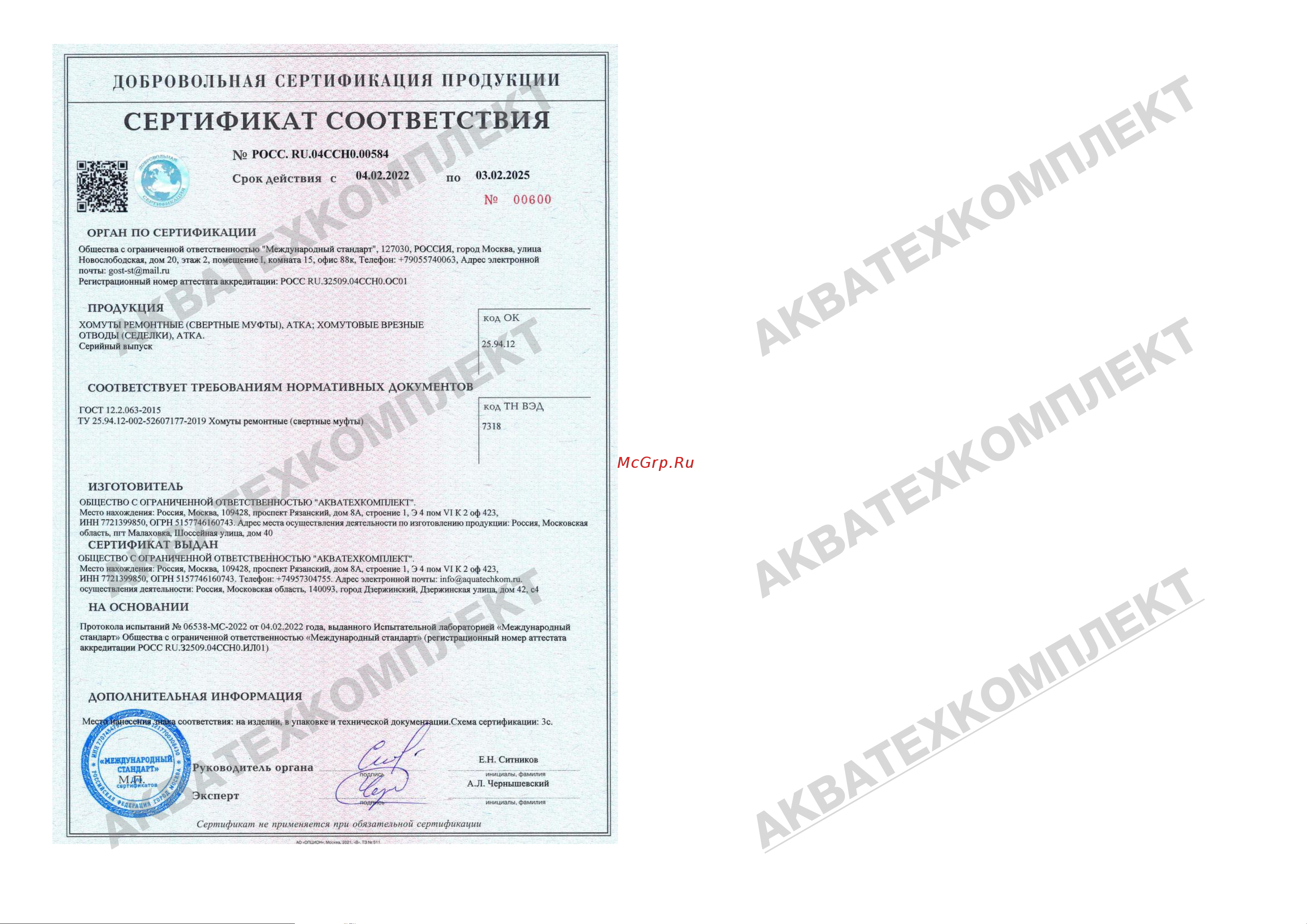 АТКА свертная муфта нерж. L=200 мм, Ду65 (72-85), 2 шпильки 1001010202 Паспорт онлайн
