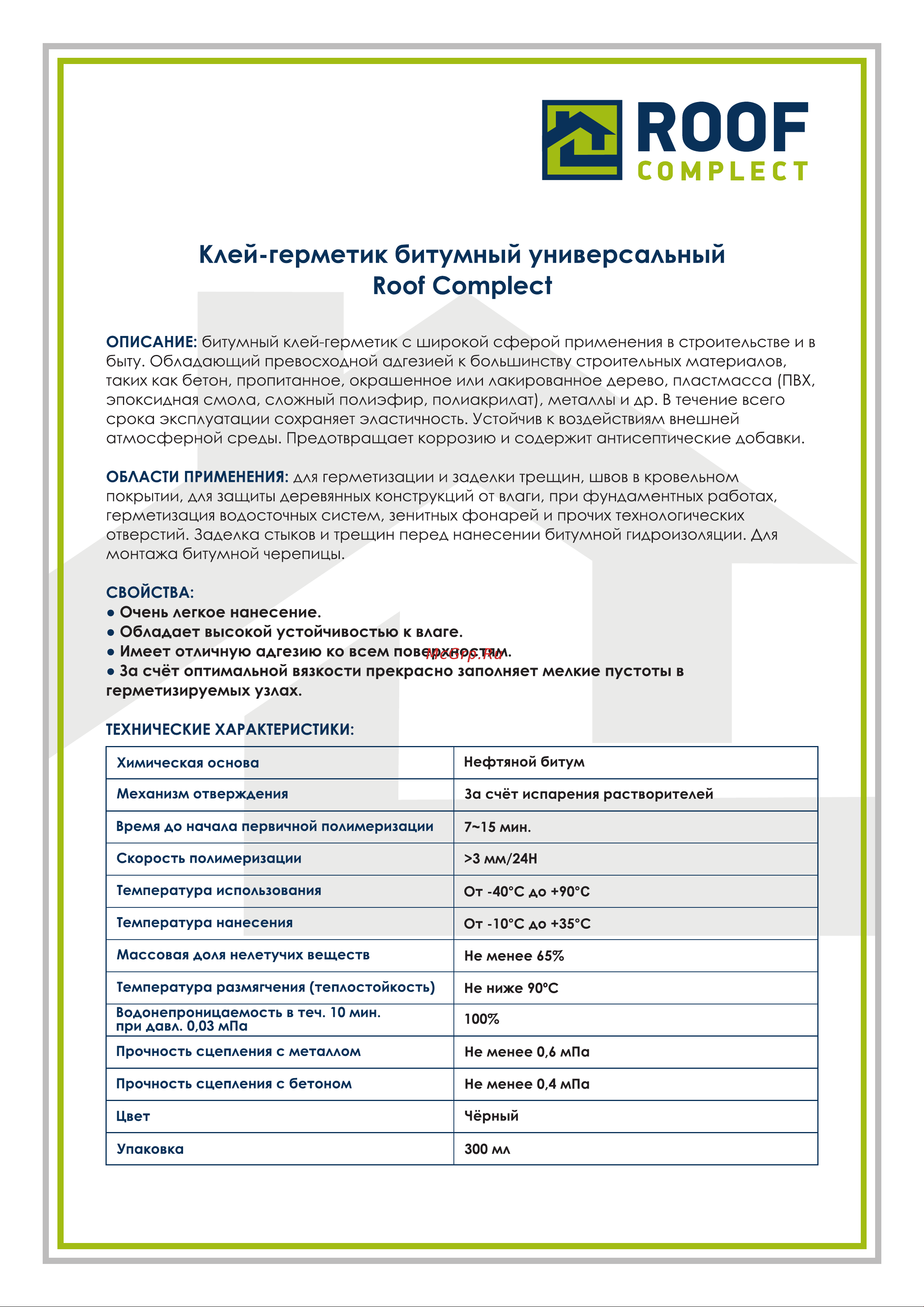 Roof Complect 300 мл 00000386561 Тех. карта онлайн