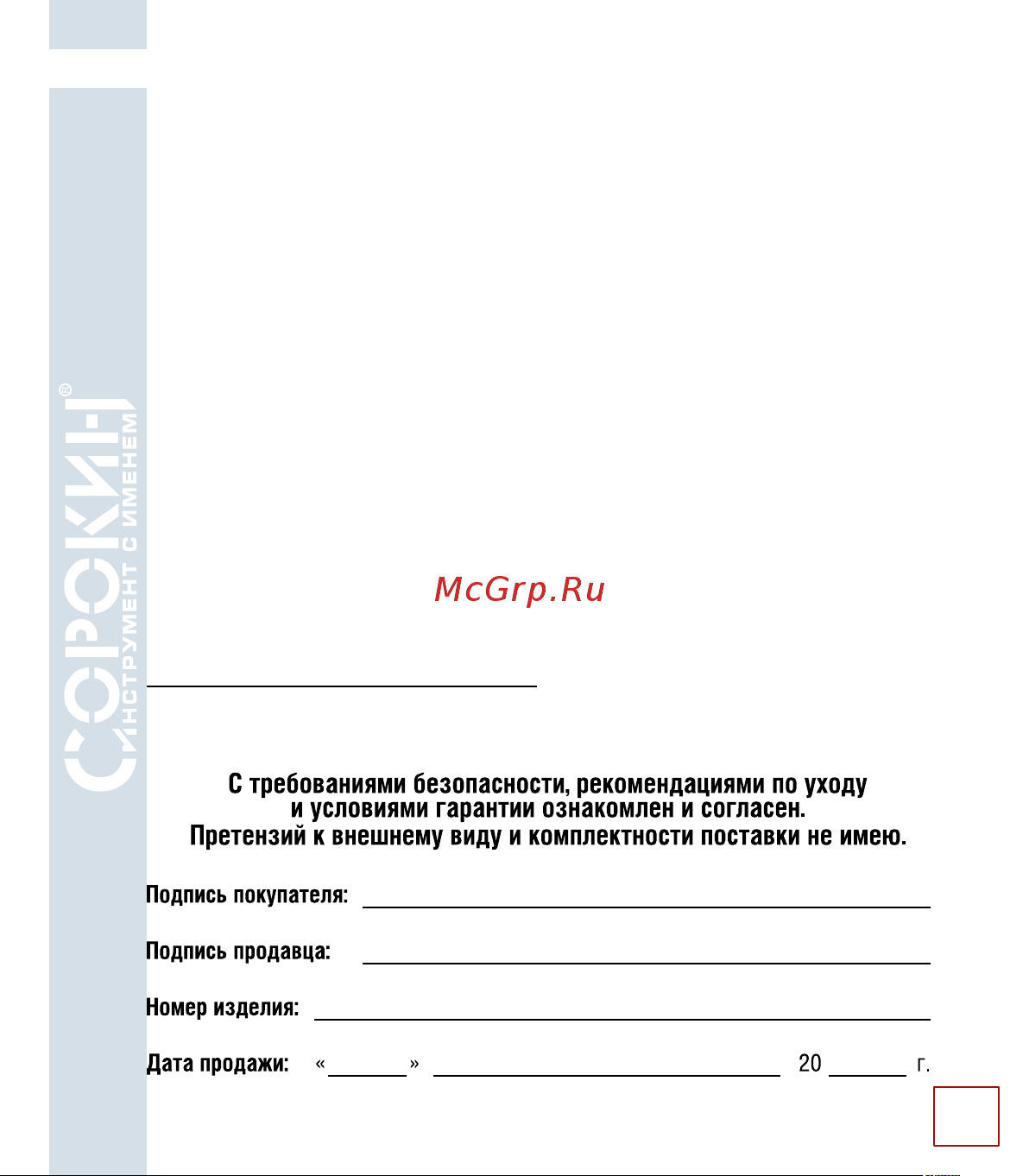 Сорокин 24.110 Инструкция онлайн [8/10] 839001