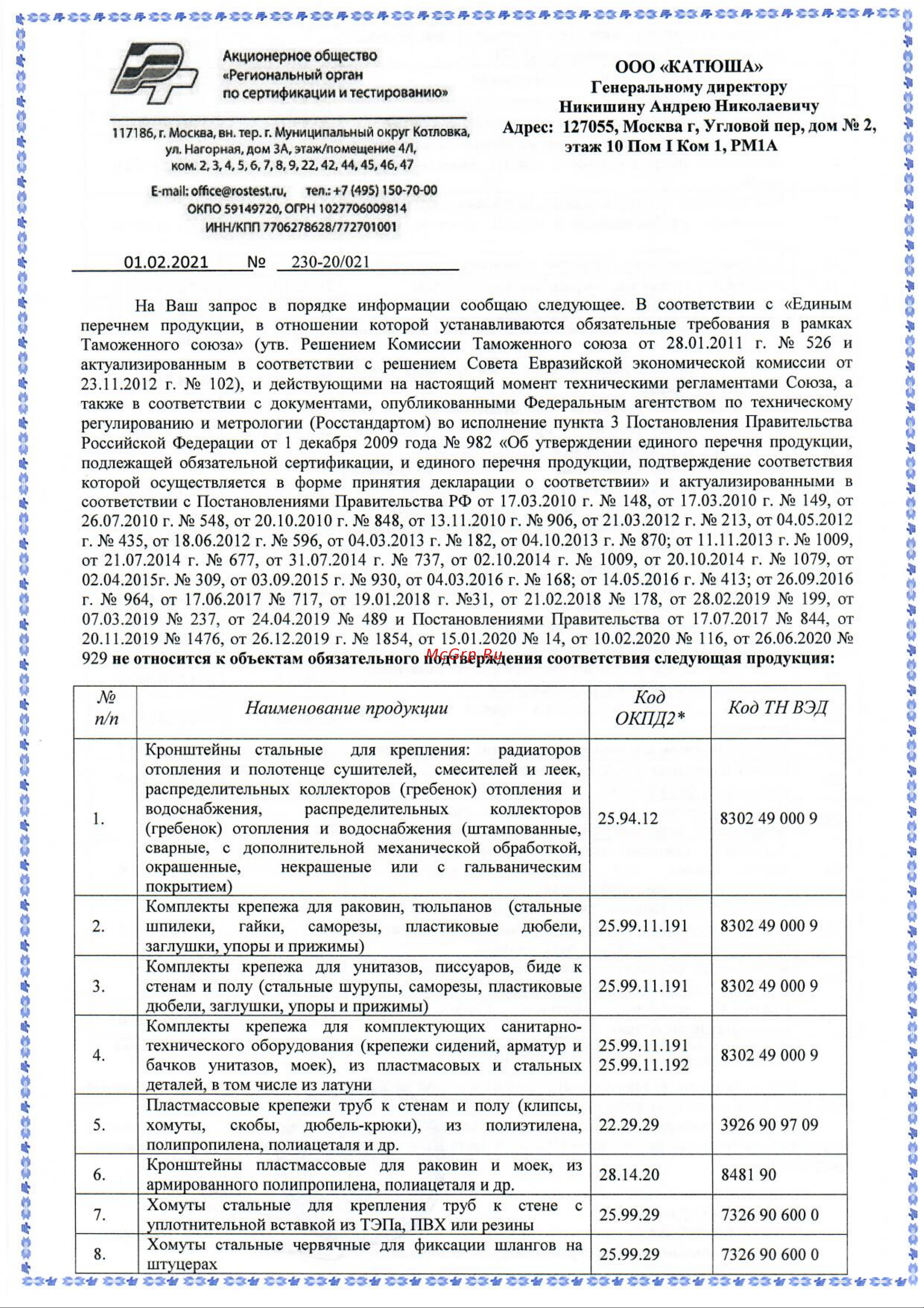 ВРТ 8 мм x 0,1 м х 25 м 530922 отказное письмо онлайн