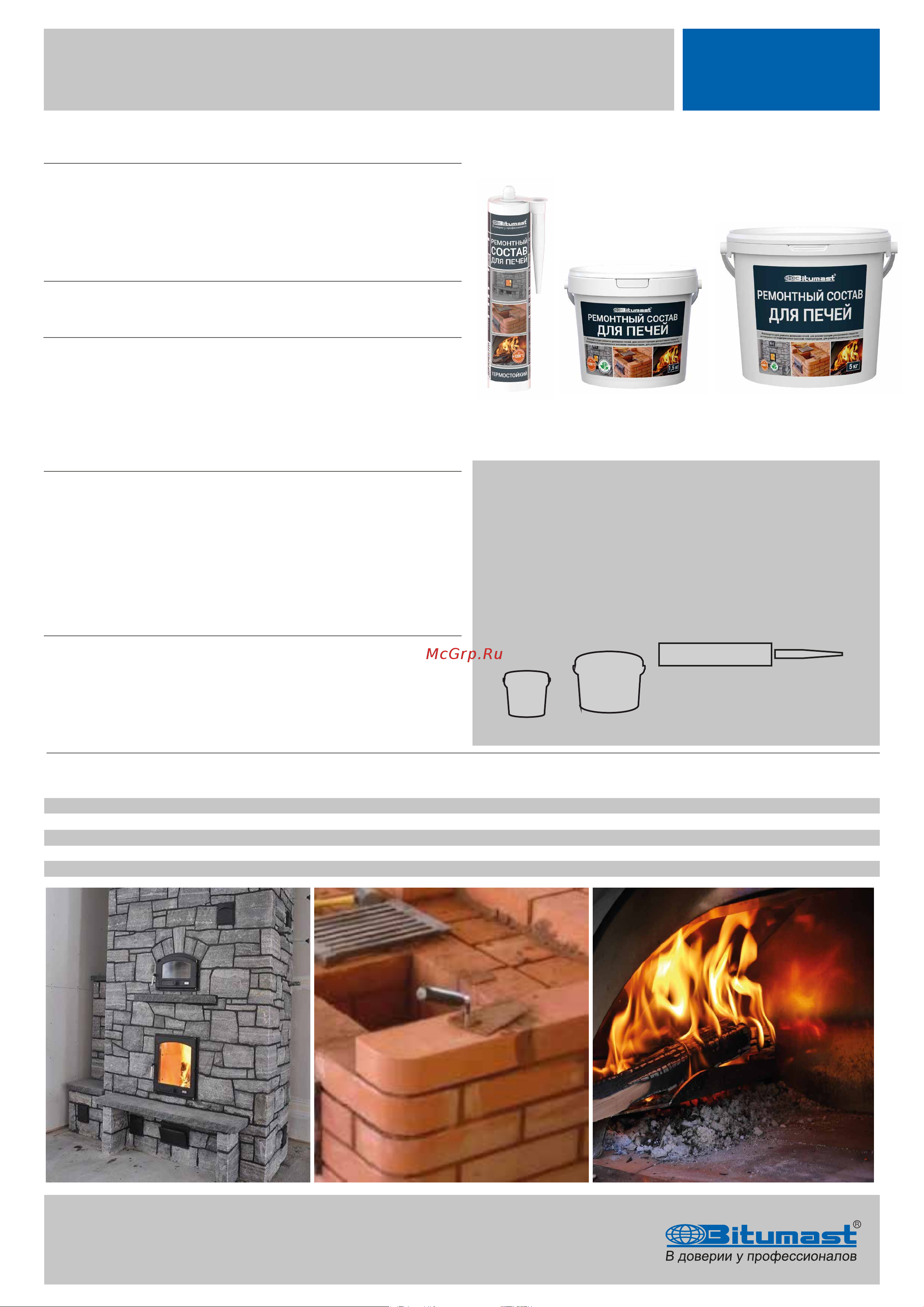 Bitumast 5 кг 4607952907850 Информационный лист онлайн
