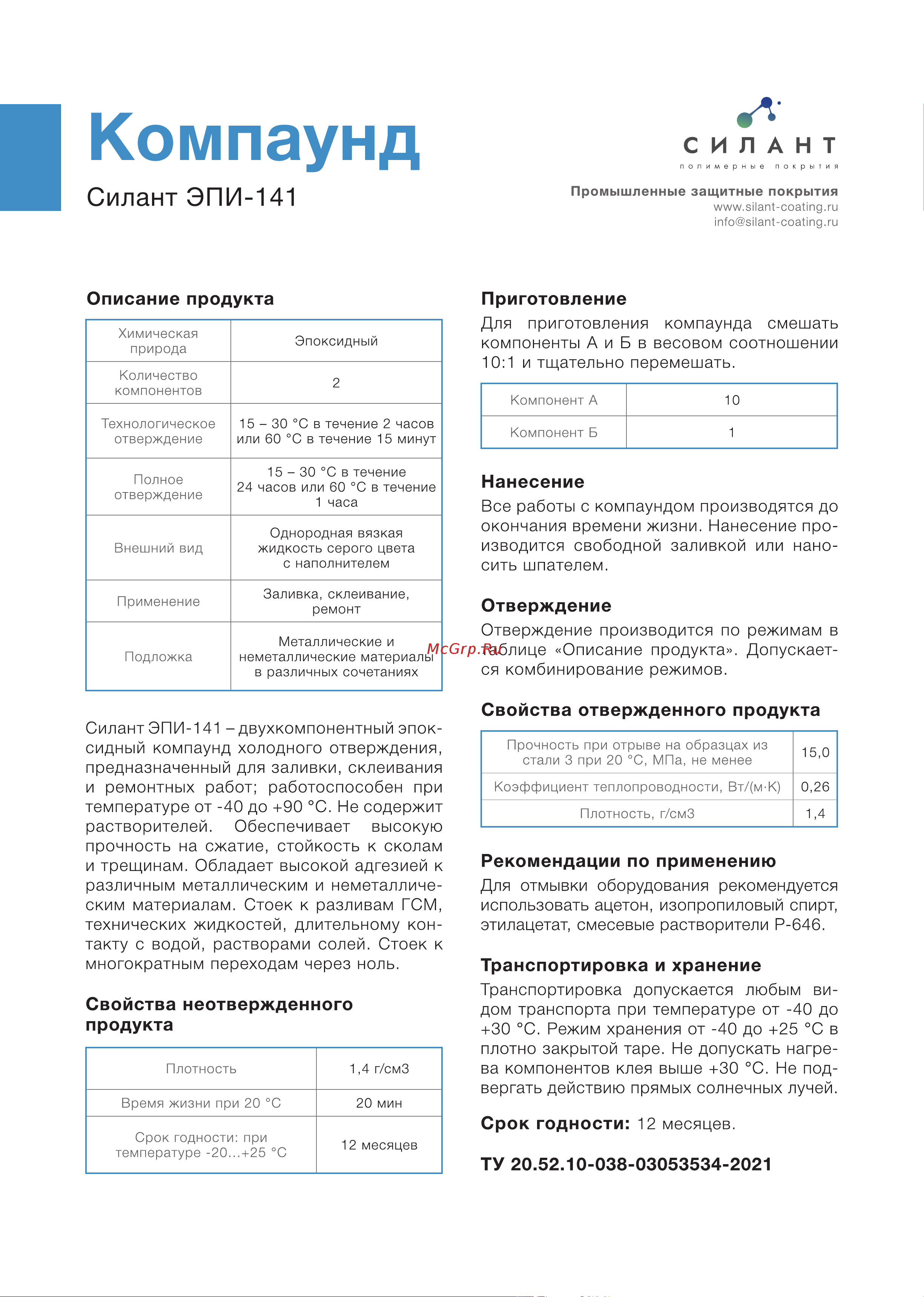 Силант ЭПИ-141 1 кг КЭ2-141 Силант ЭПИ-141 Описание онлайн