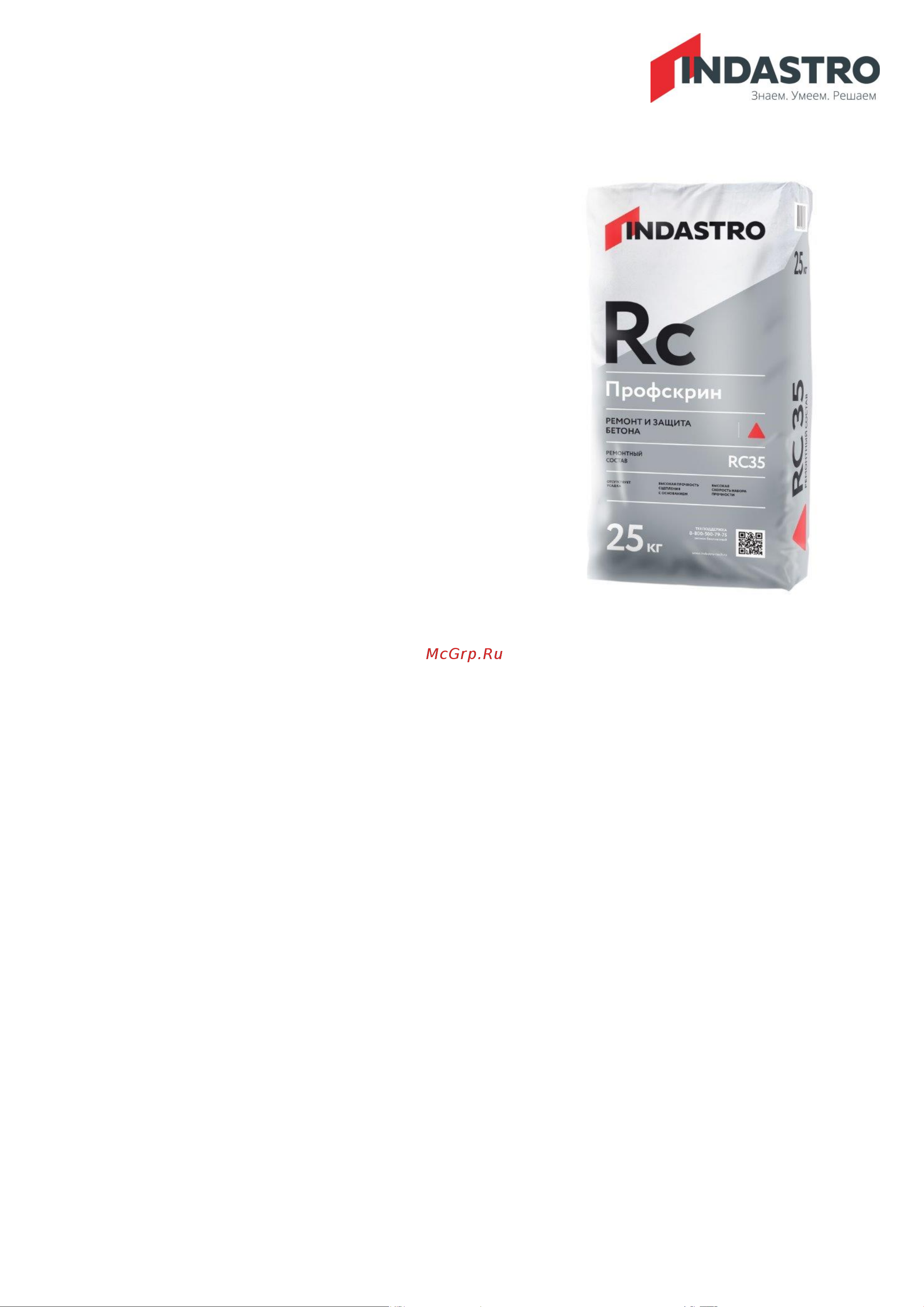 Индастро Профскрин RC35 25 кг 66452 Техническая информация онлайн