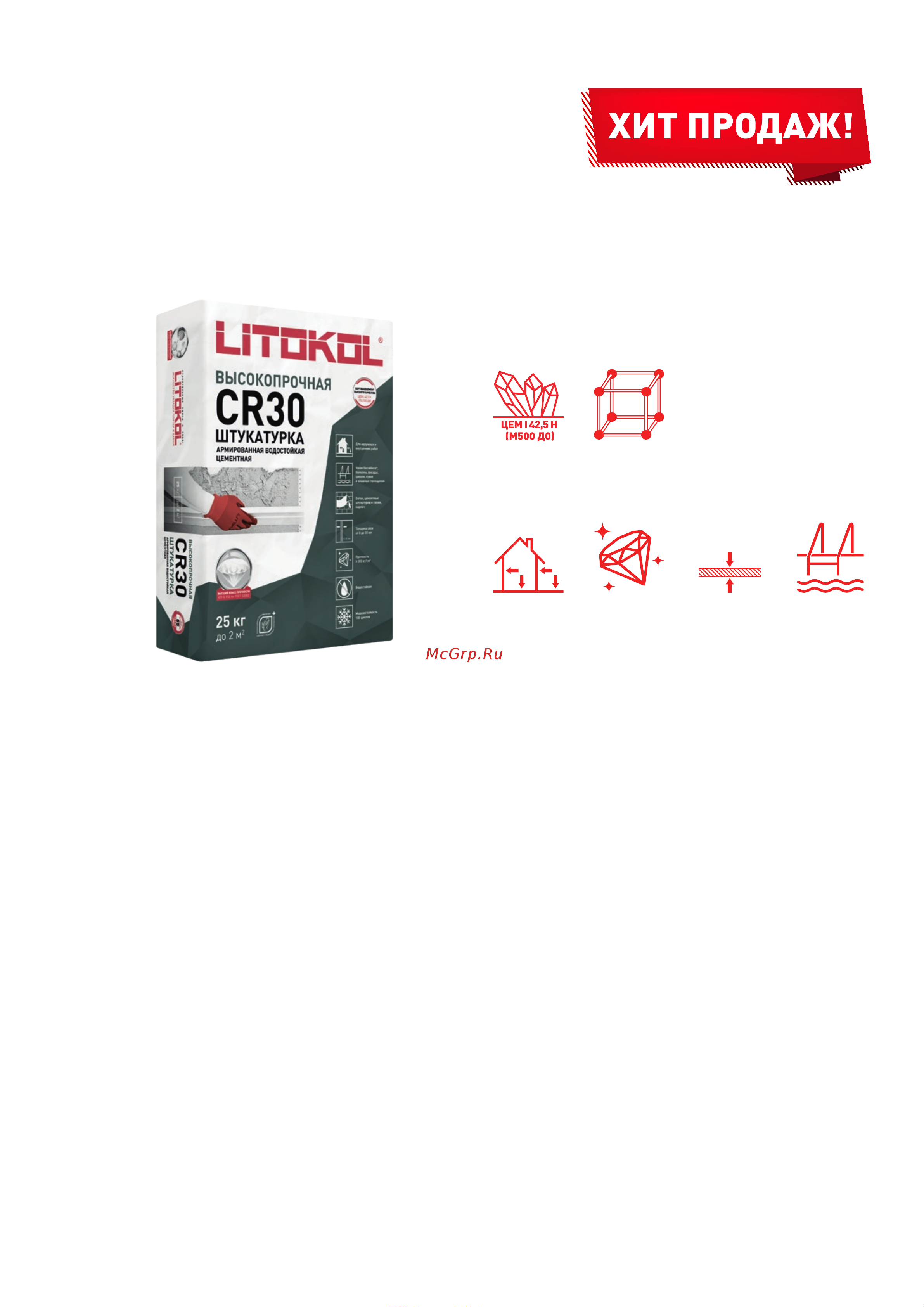 Litokol CR 30, 25 kg 478360002 Техническое описание онлайн