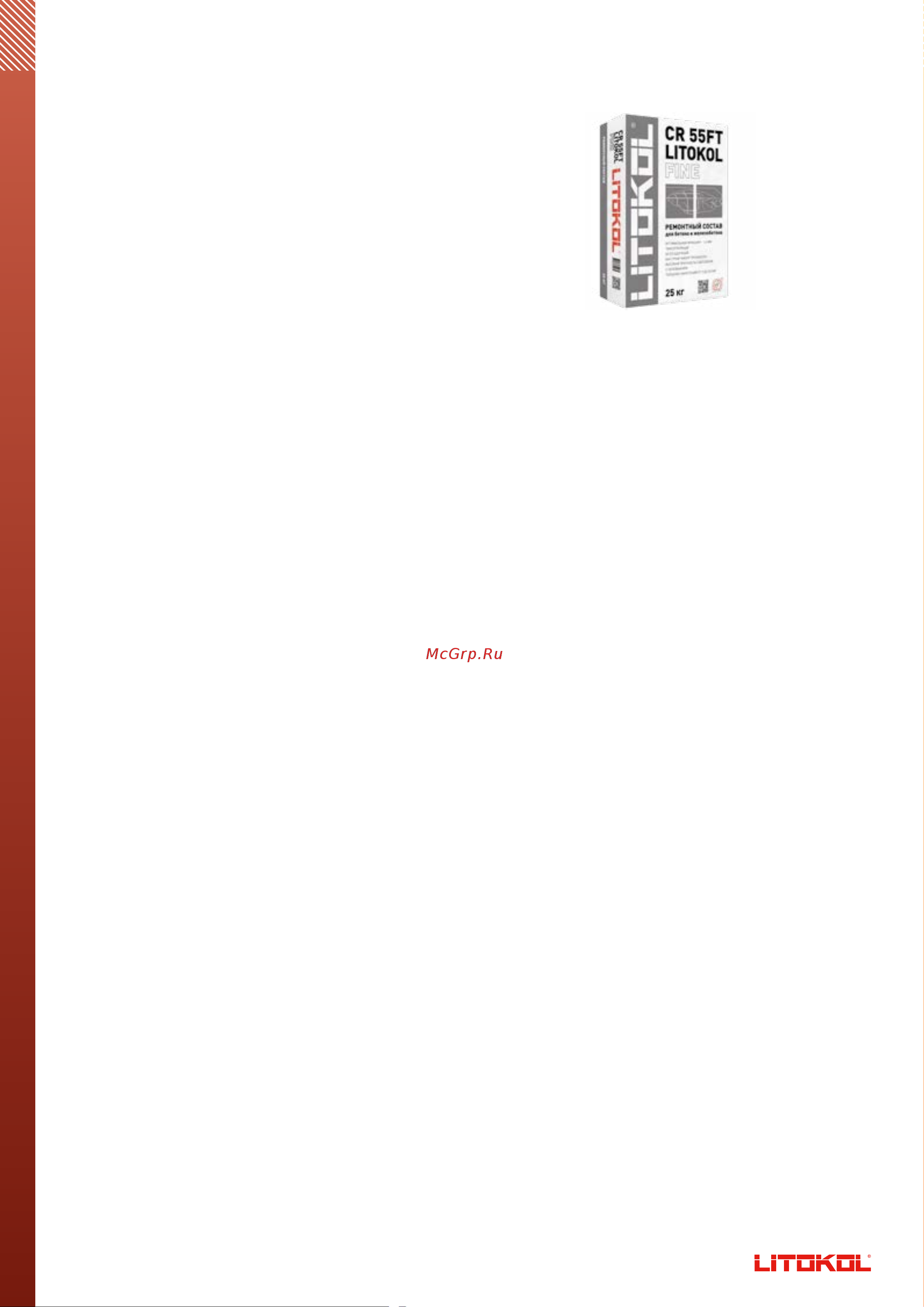 Litokol CR 55FT Fine 25 kg 496560002 Техническое описание онлайн