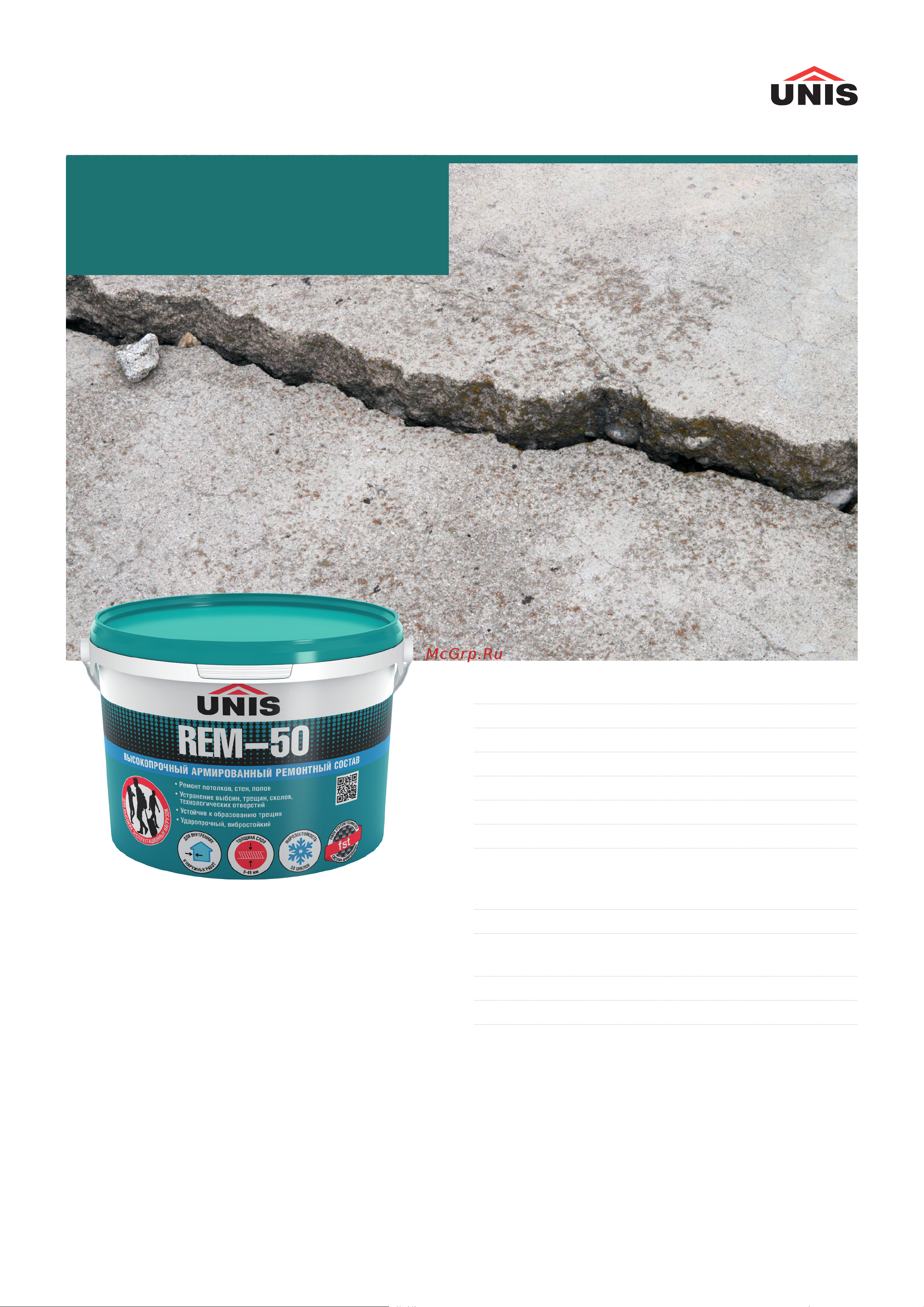 UNIS REM-50 5 кг 4607005185730 Техническое описание онлайн