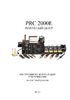 PACE PRC2000E 8007-0133 Инструкция к товару