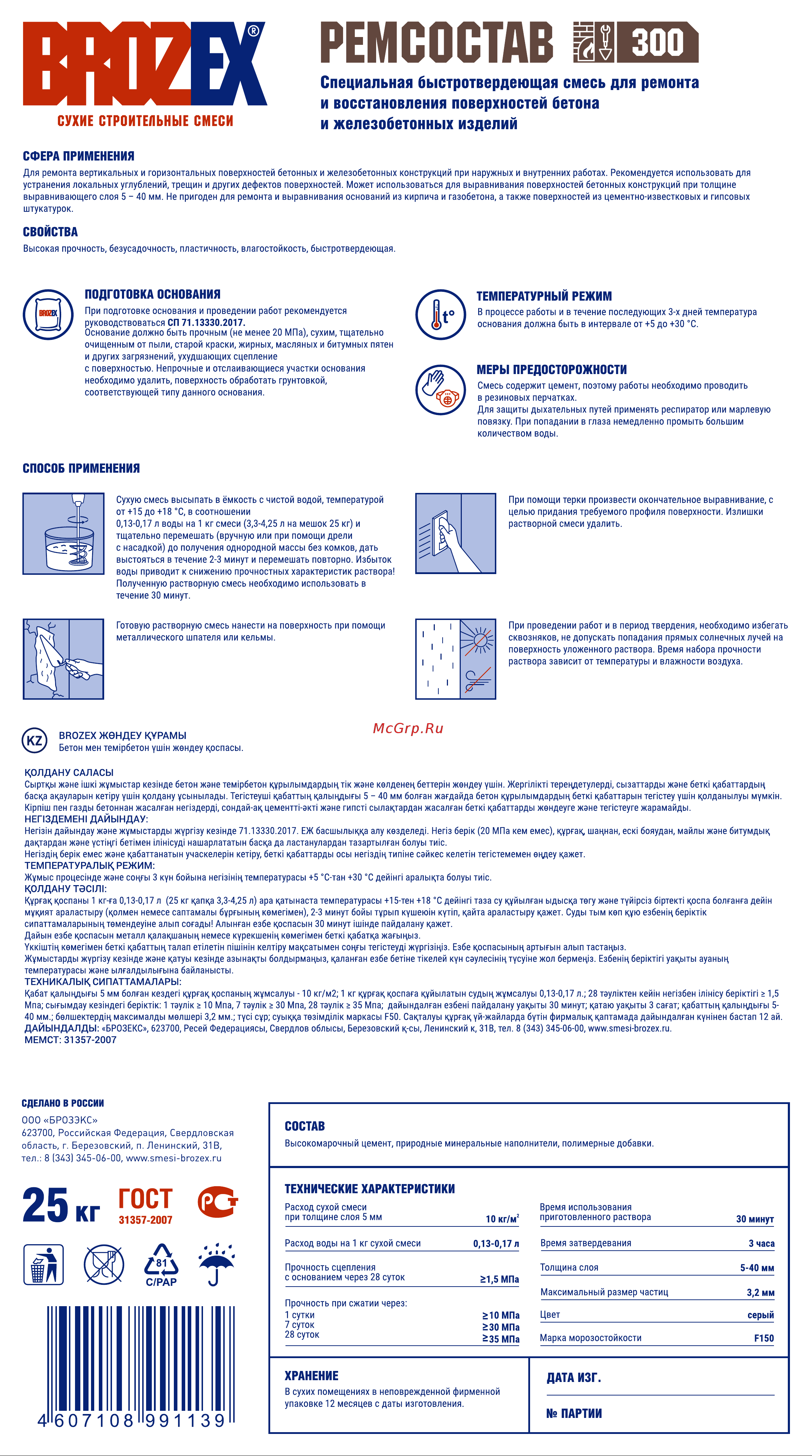 BROZEX ,5 кг РС-5 Инструкции онлайн