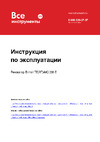 Einhell TE(RT)-MG 200 CE 4465040 Инструкция к товару