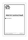 СиМЗ РБ-303 М 380В, 10-310А, 14 кг  7280019 Инструкция к товару