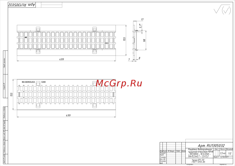 Gidrolica с250 для лотка бетонного bgf dn100 RU1305032 Чертёж