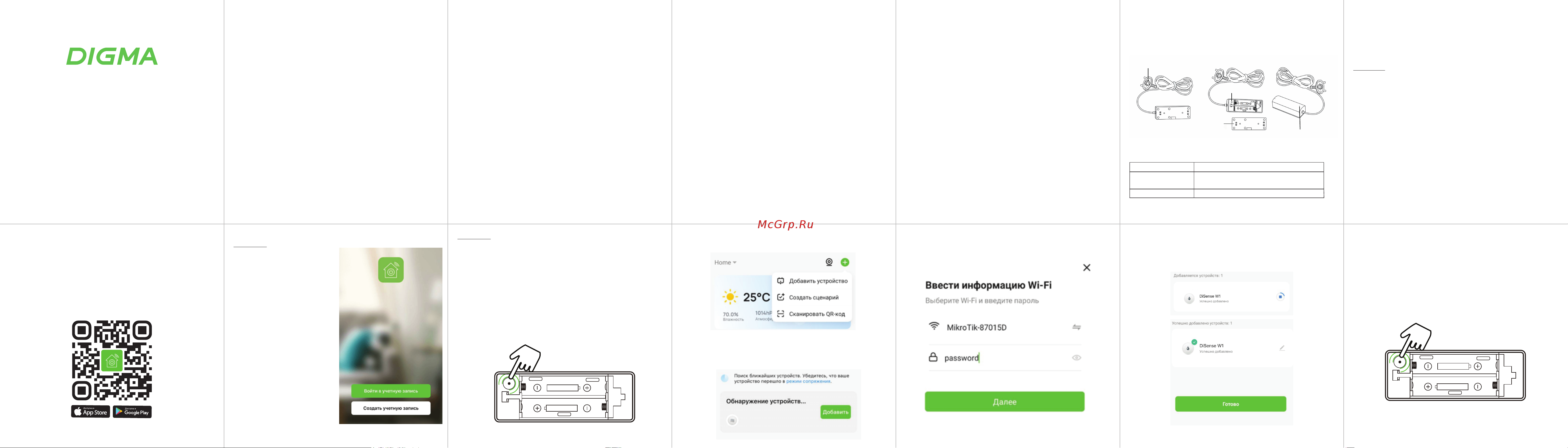 Digma DiSense W1 Инструкция по эксплуатации онлайн