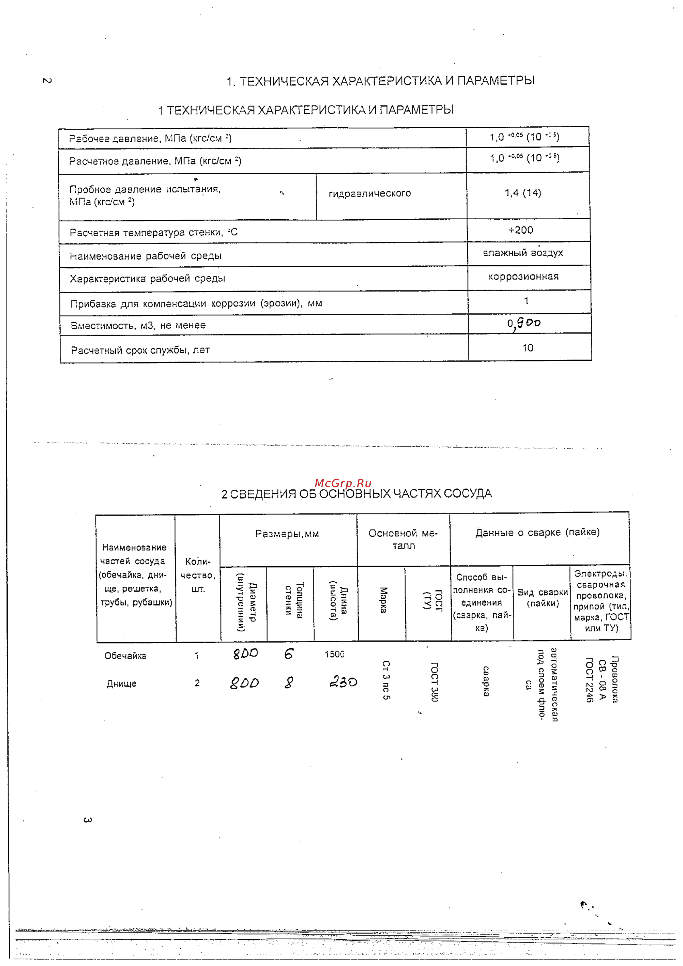 Бежецк АСО 009-7305 Инструкция к товару онлайн [2/14] 839083