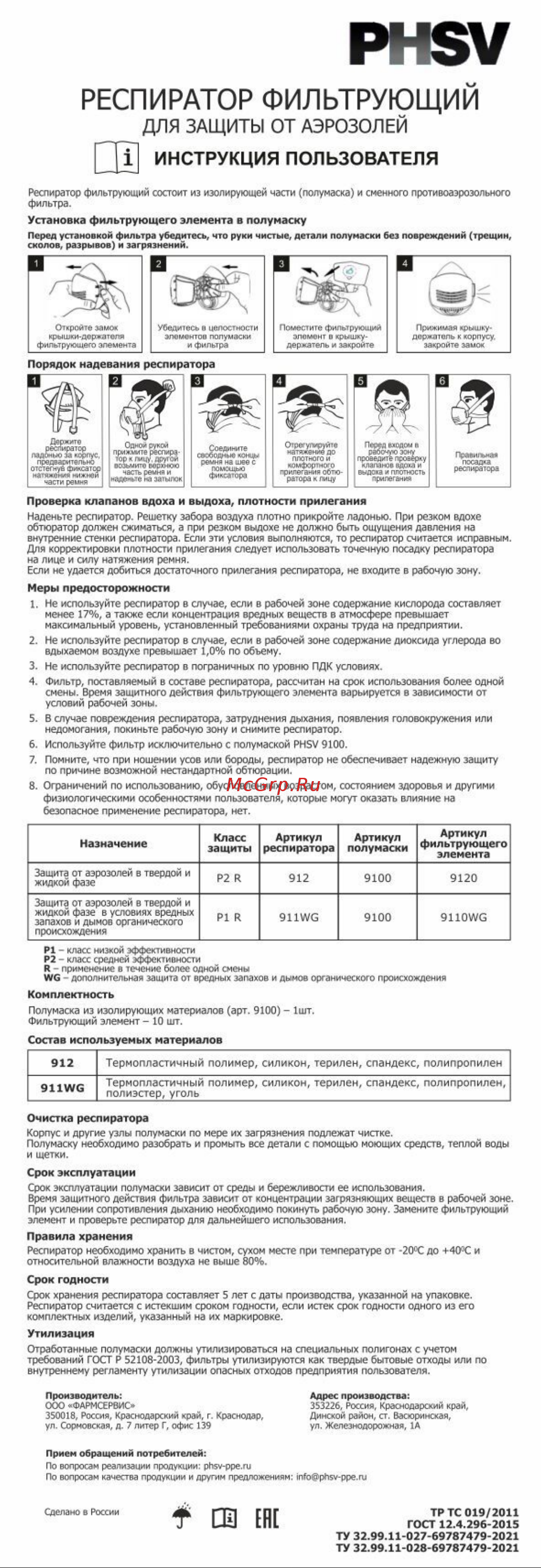 PHSV 10 фильтров в комплекте 912 Инструкция к товару онлайн