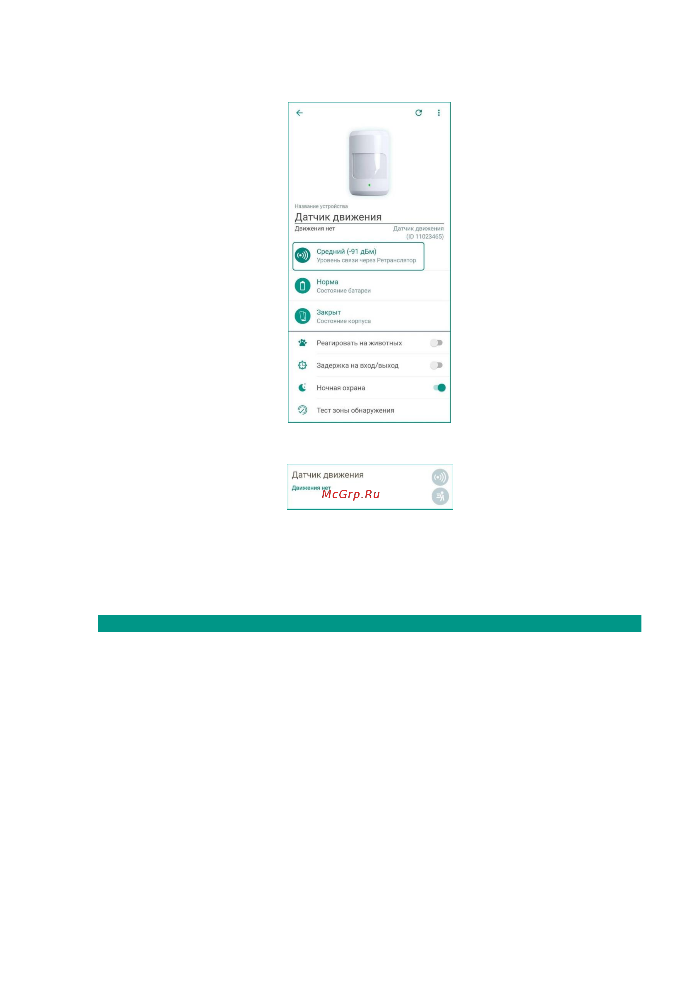 LIVICOM , RTRM 19000163 Руководство по эксплуатации Livi RTRM онлайн [10/11] 839125