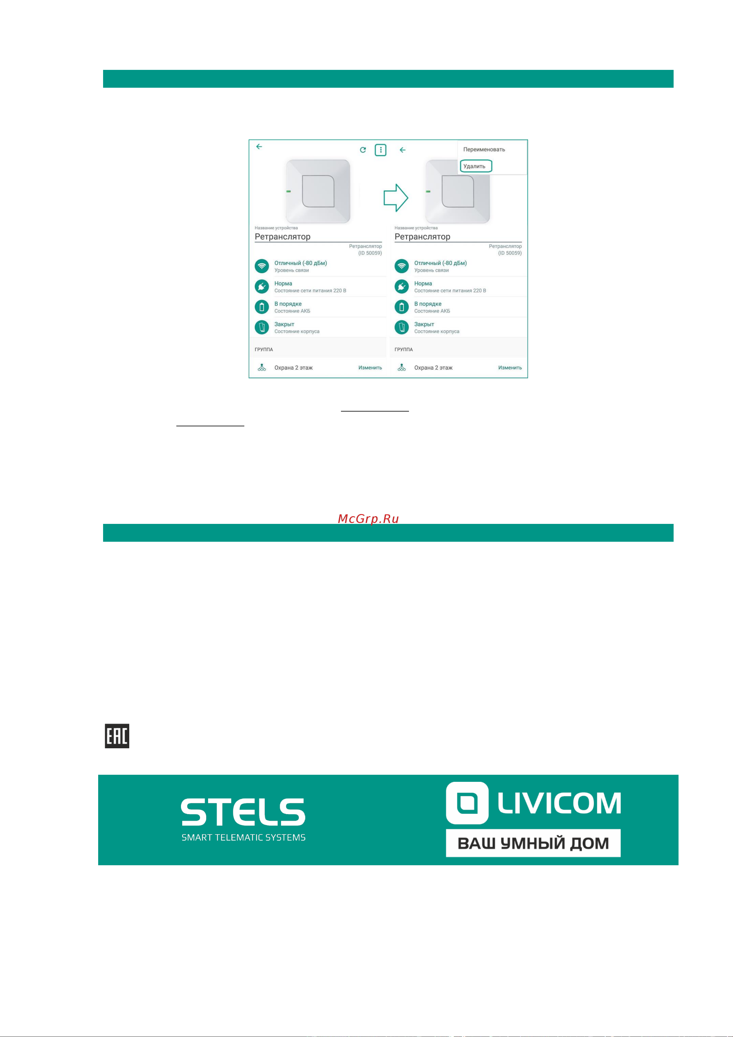 LIVICOM , RTRM 19000163 Руководство по эксплуатации Livi RTRM онлайн [11/11] 839125