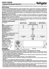 Navigator 50 м3/ч, NUR-01-215-G13-WH 14668 Инструкция к Navigator NUR-01-215-G13-WH 82381