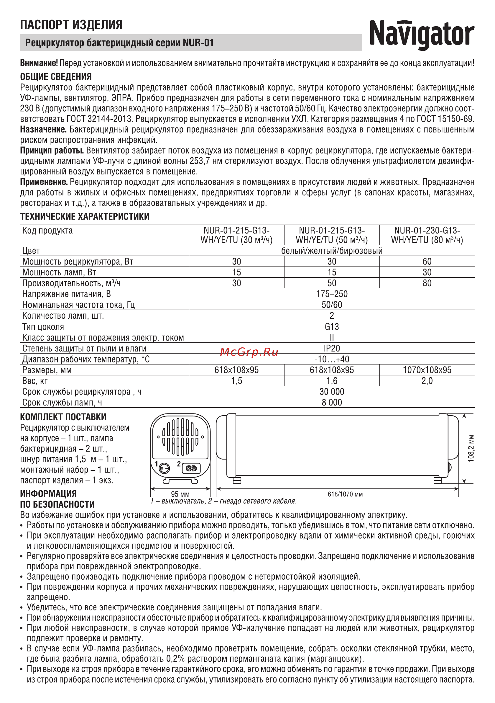 Navigator 80 м3/ч, NUR-01-230-G13-WH 14669 Инструкция к Navigator NUR-01-215-G13-WH 82381 онлайн