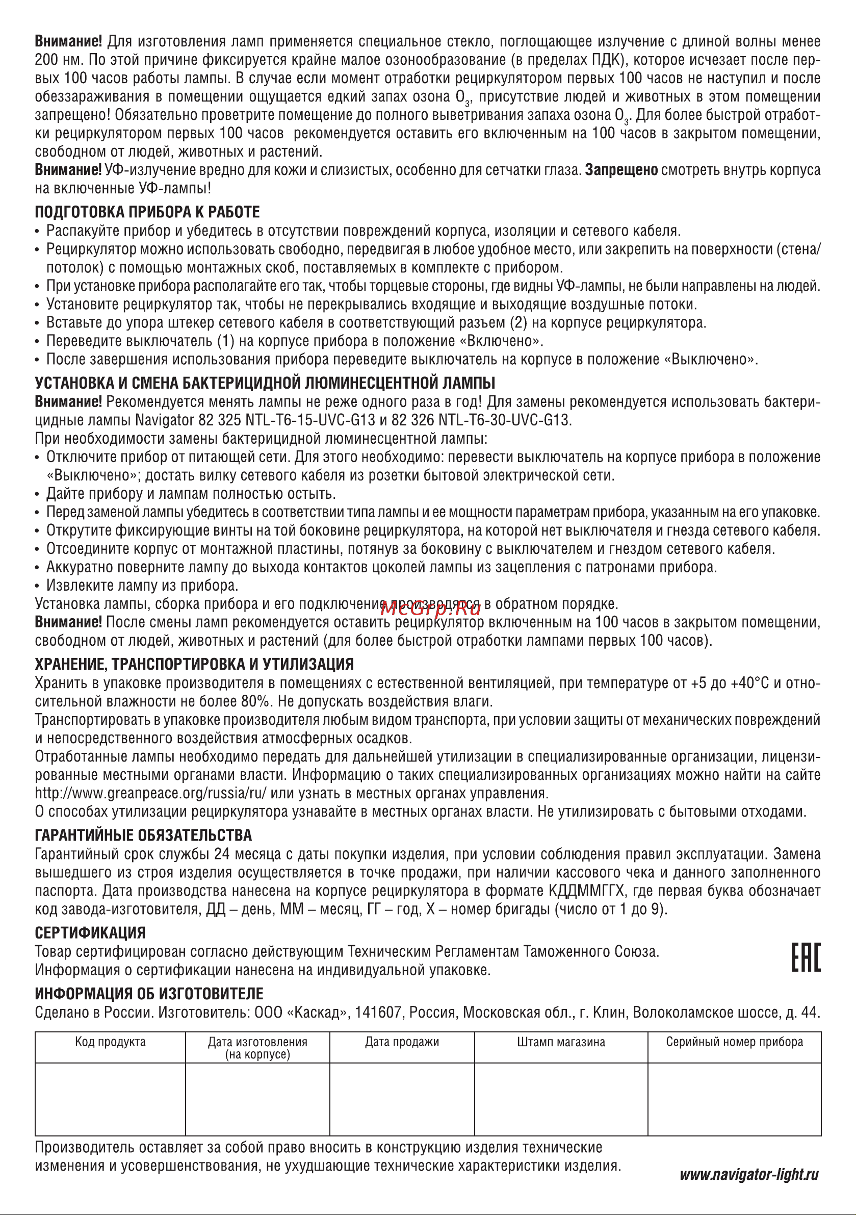 Navigator 80 м3/ч, NUR-01-230-G13-WH 14669 Инструкция к Navigator NUR-01-215-G13-WH 82381 онлайн [2/2] 839134