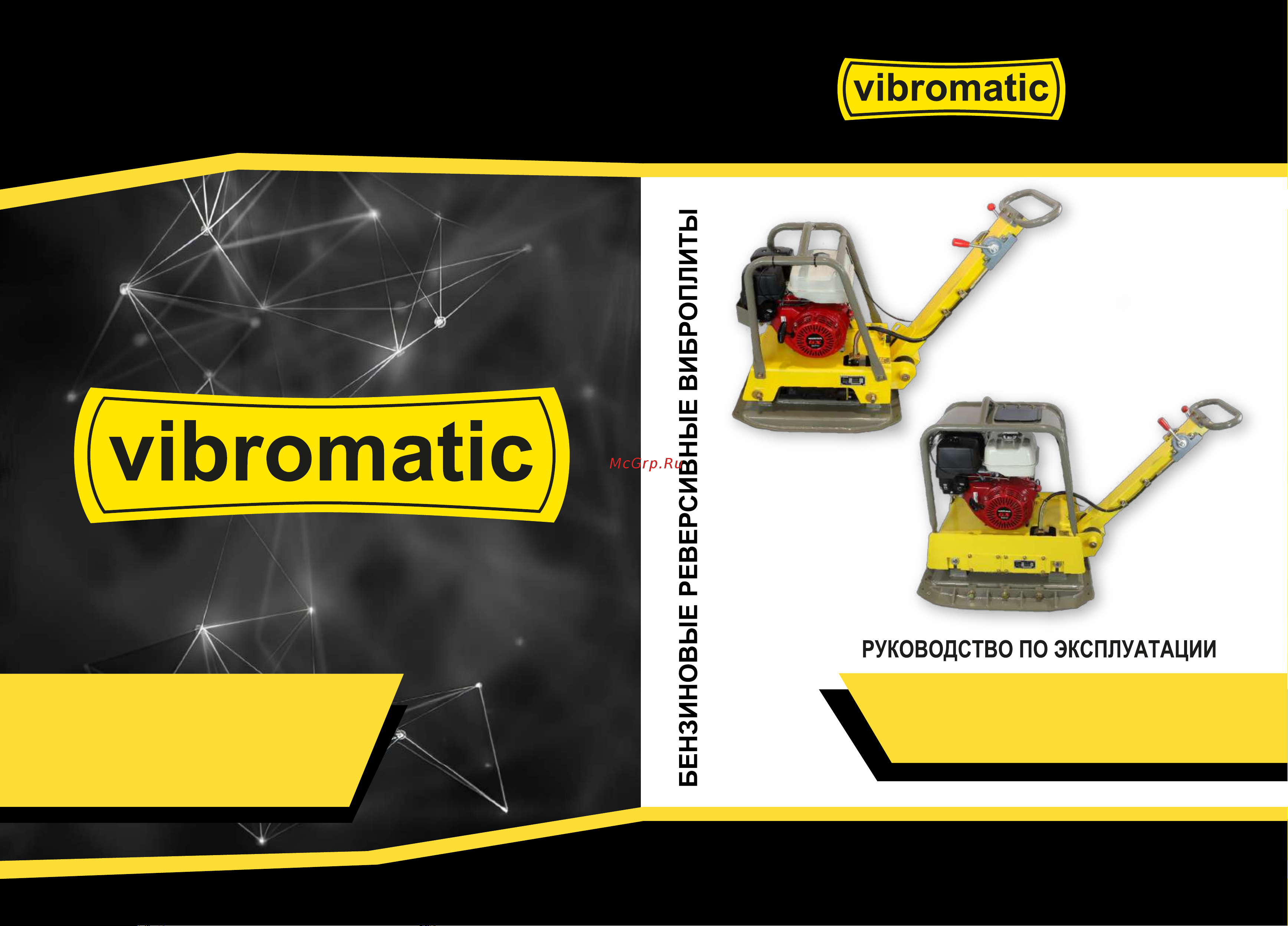 Vibromatic HPR-250 17000014047 Руководство по эксплуатации онлайн