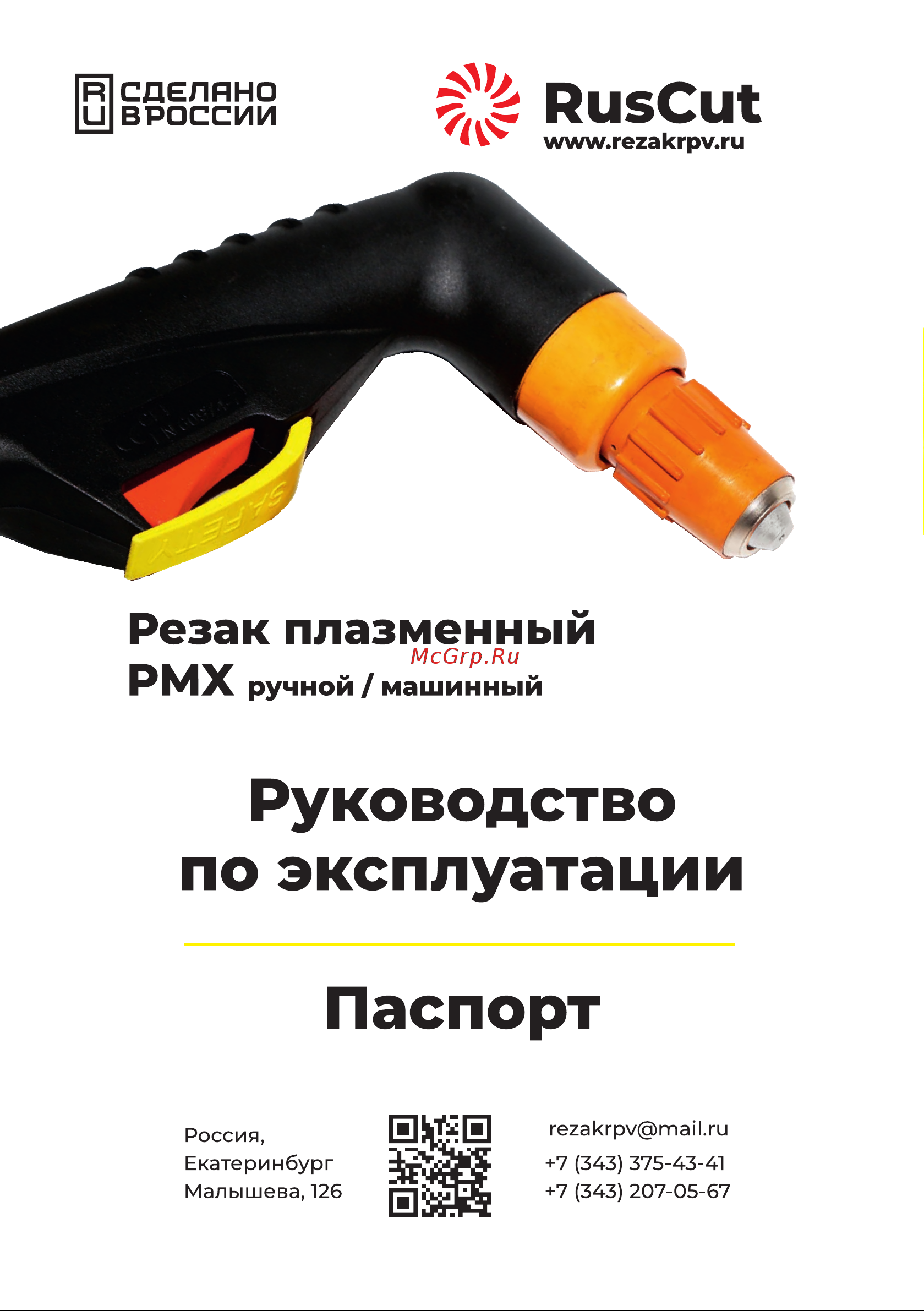RusCut 71252115H Руководство по эксплуатации онлайн