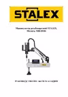 Stalex М3-М16 мм, 600 Вт MR-DS16 Резьбонарезные