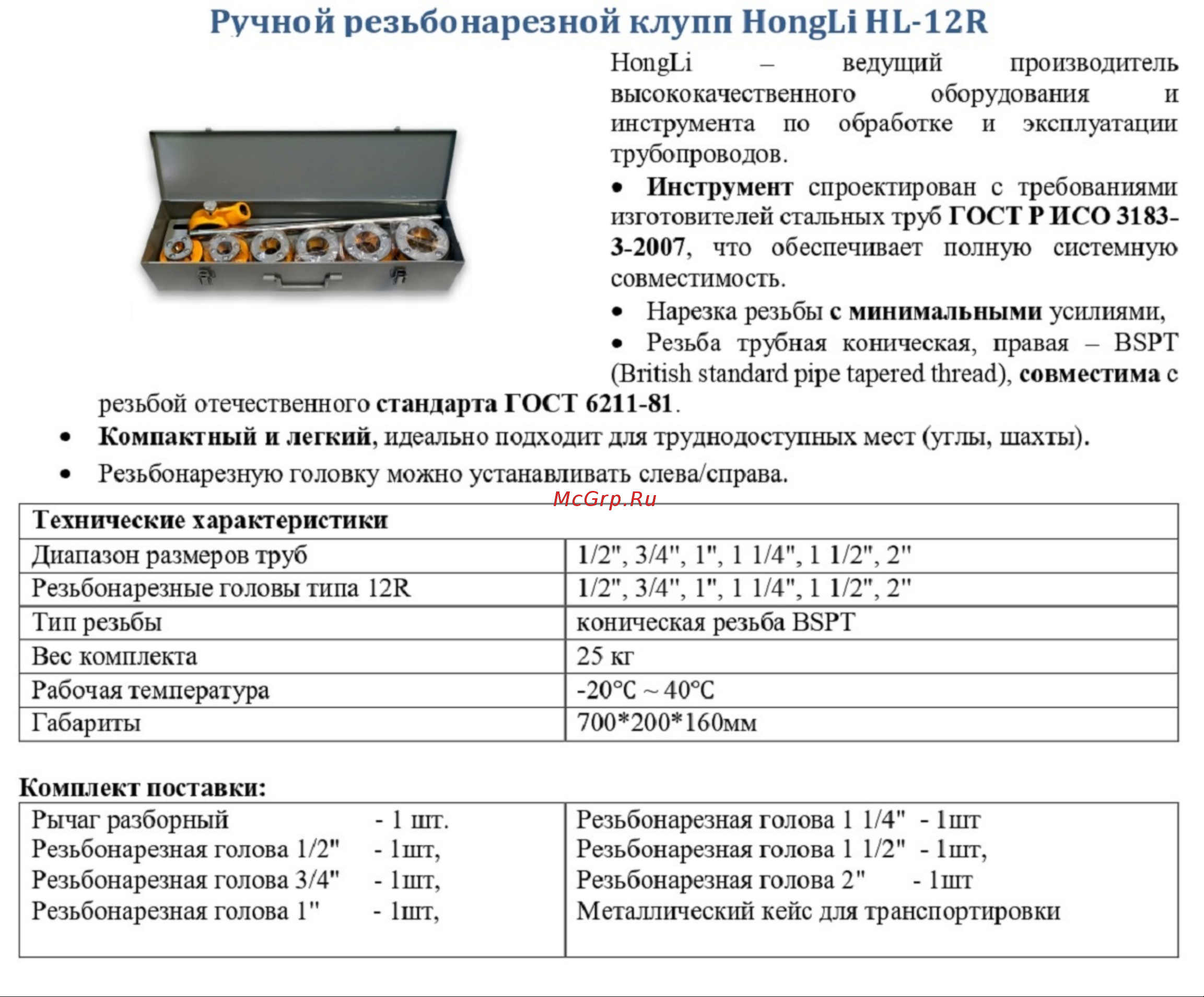 Hongli HL-12R 1/2-2 Alloy 602210 Технические характеристики онлайн